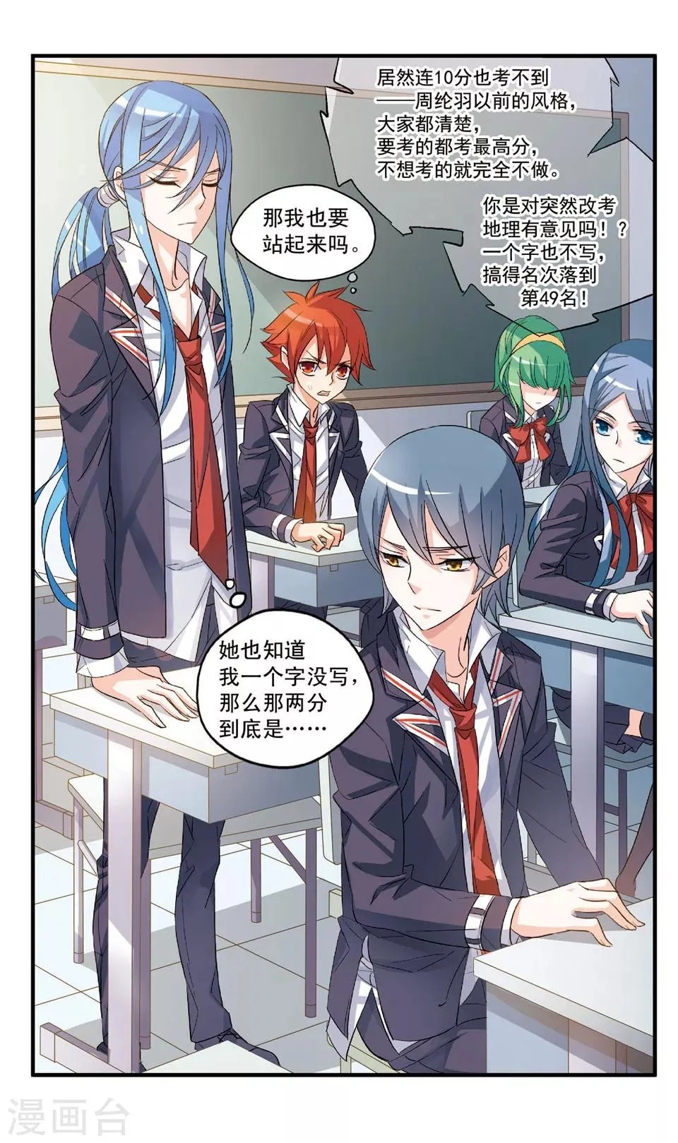 第79话 毫厘之差 第11页