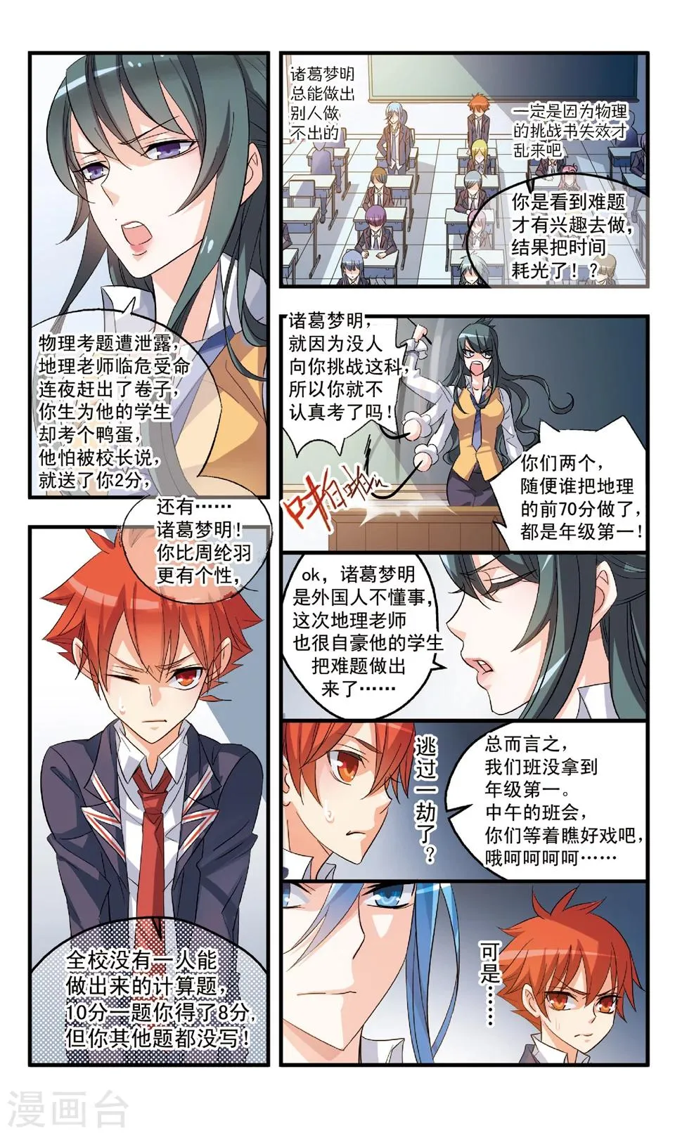 第79话 毫厘之差 第12页
