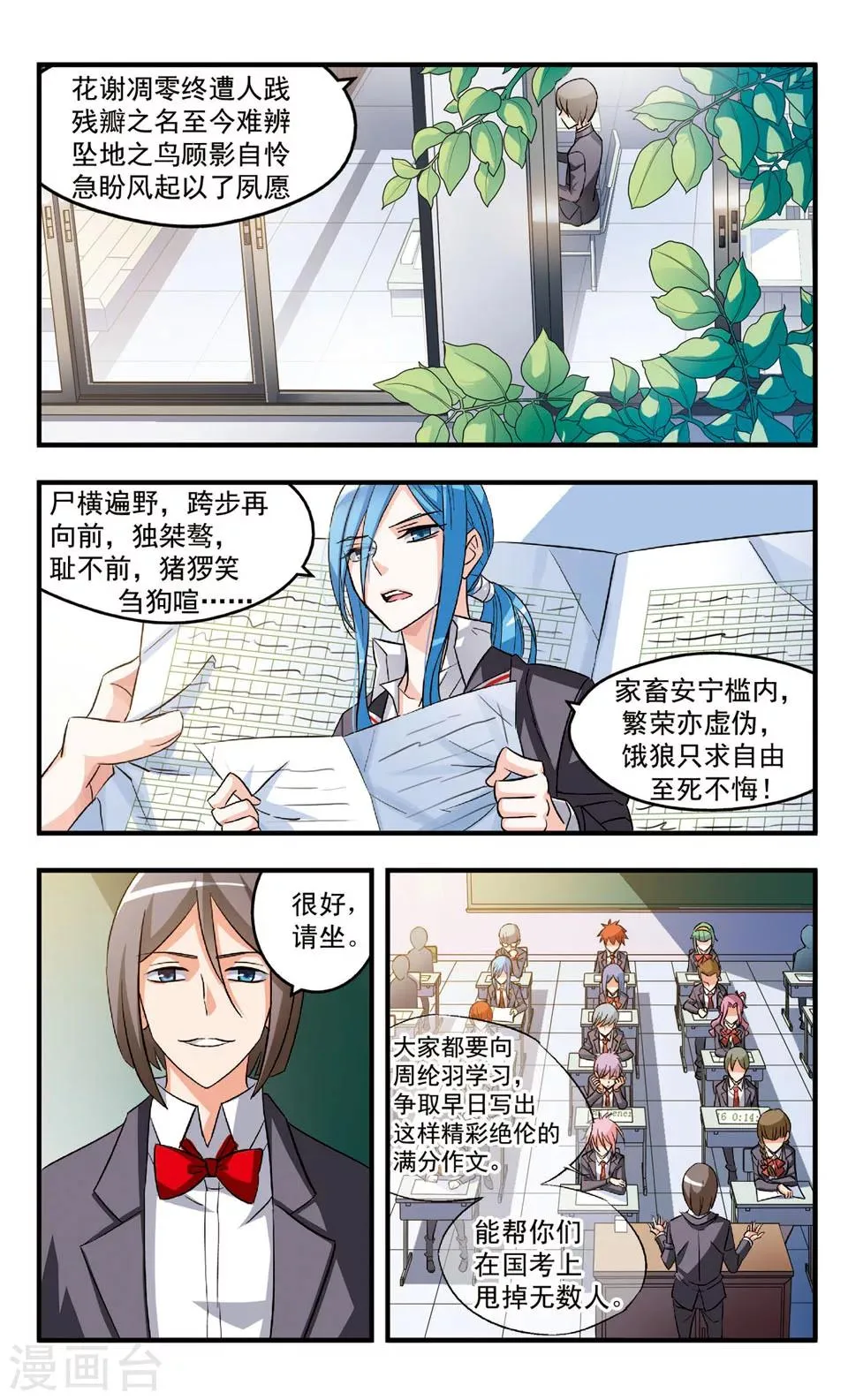 第80话 离开临仙 第2页
