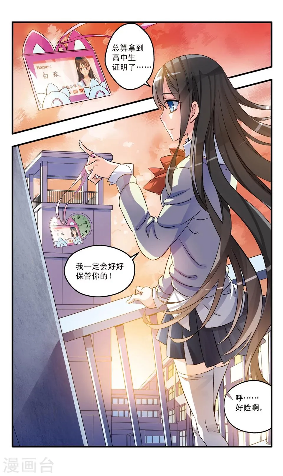 第80话 离开临仙 第4页