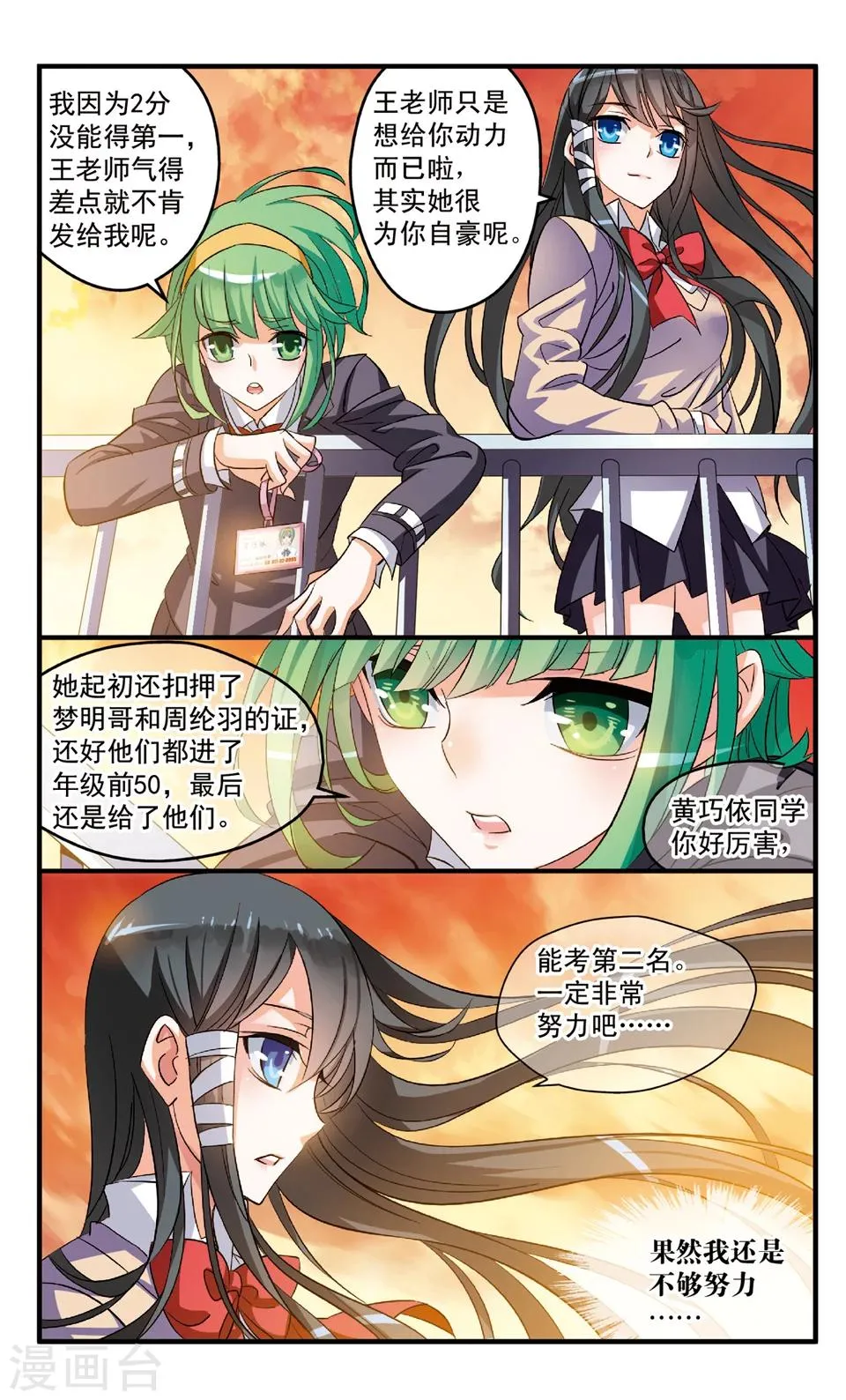 第80话 离开临仙 第5页