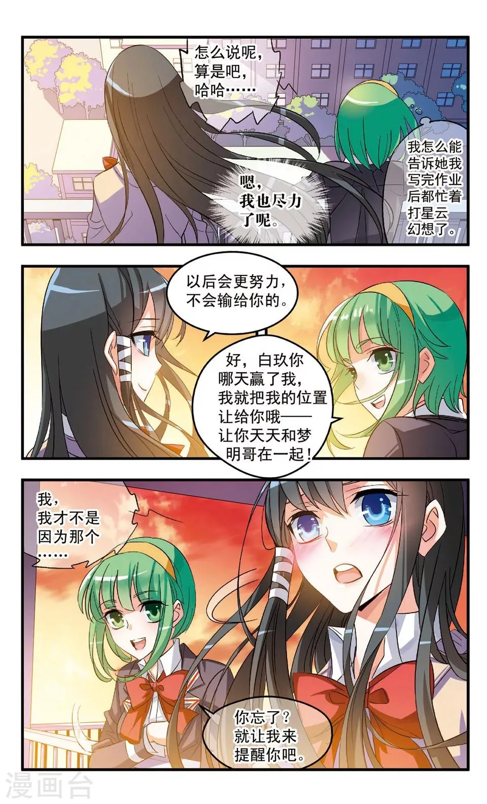 第80话 离开临仙 第6页