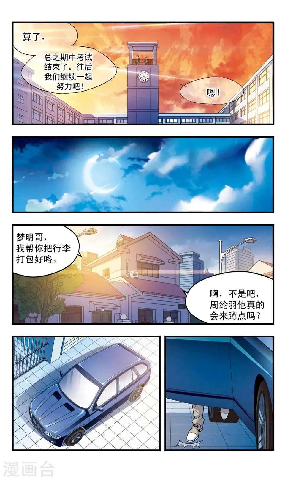 第80话 离开临仙 第8页