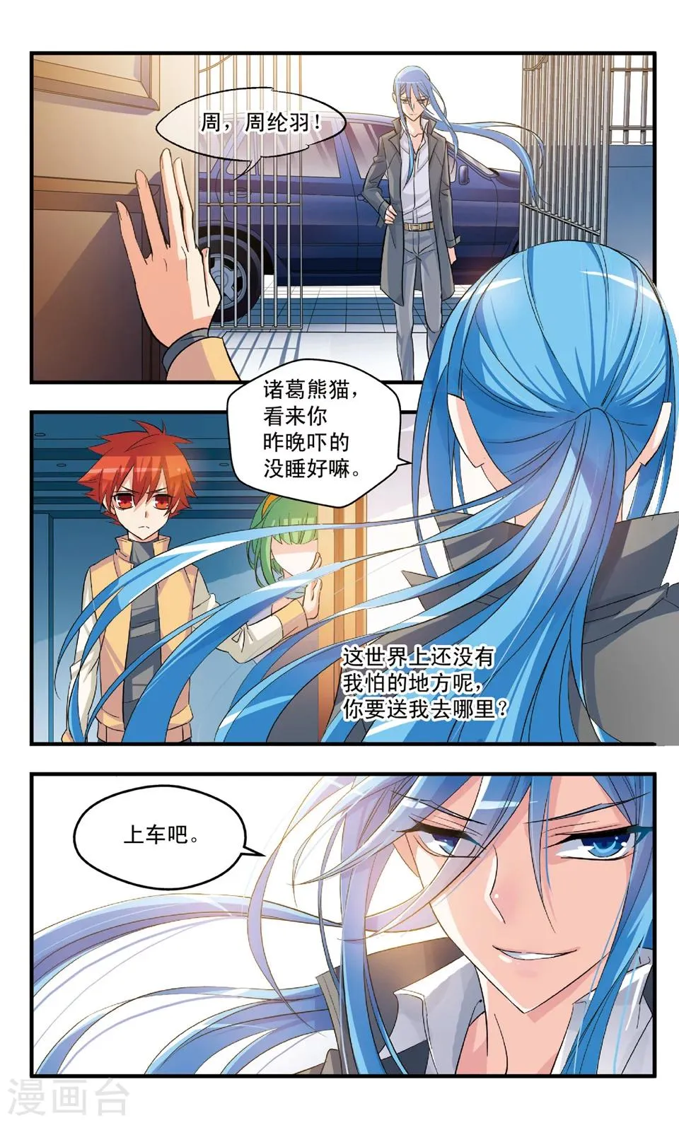第80话 离开临仙 第9页