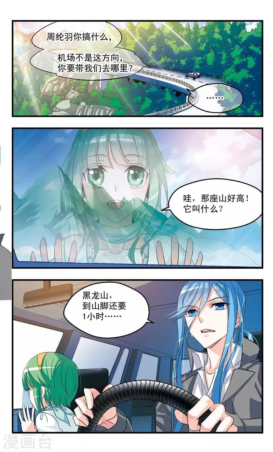 第80话 离开临仙 第10页