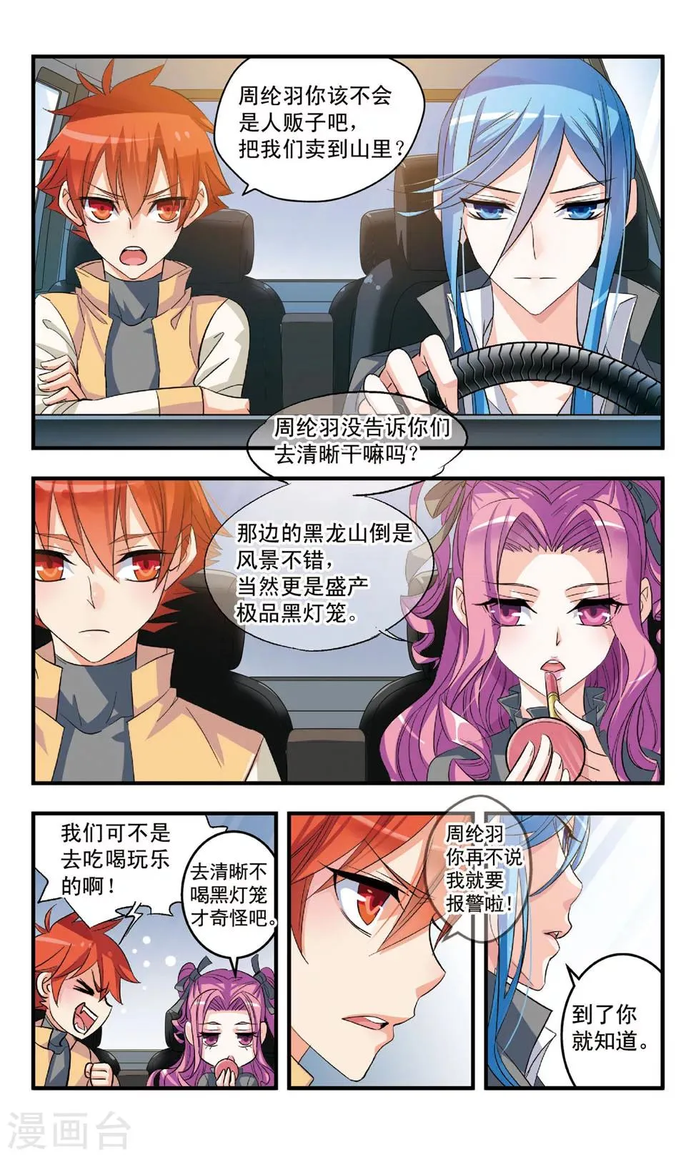第80话 离开临仙 第11页