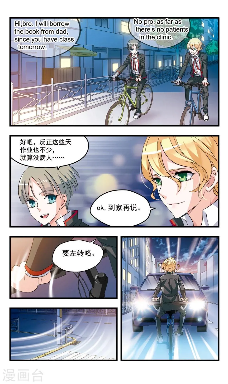 第80话 离开临仙 第12页