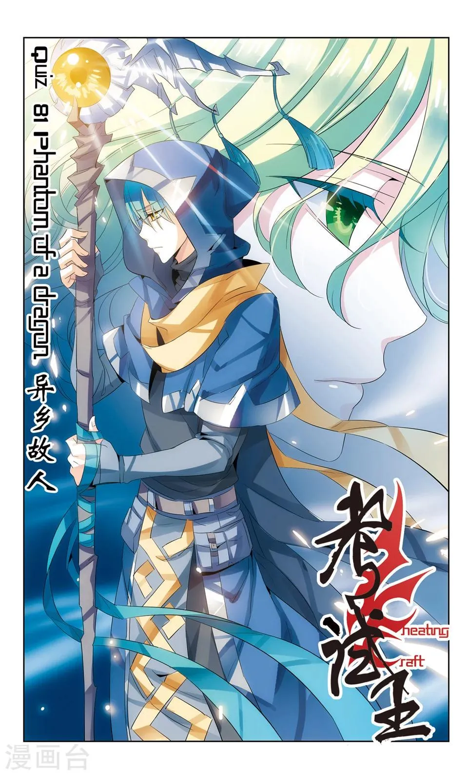 第81话 异乡故人 第1页