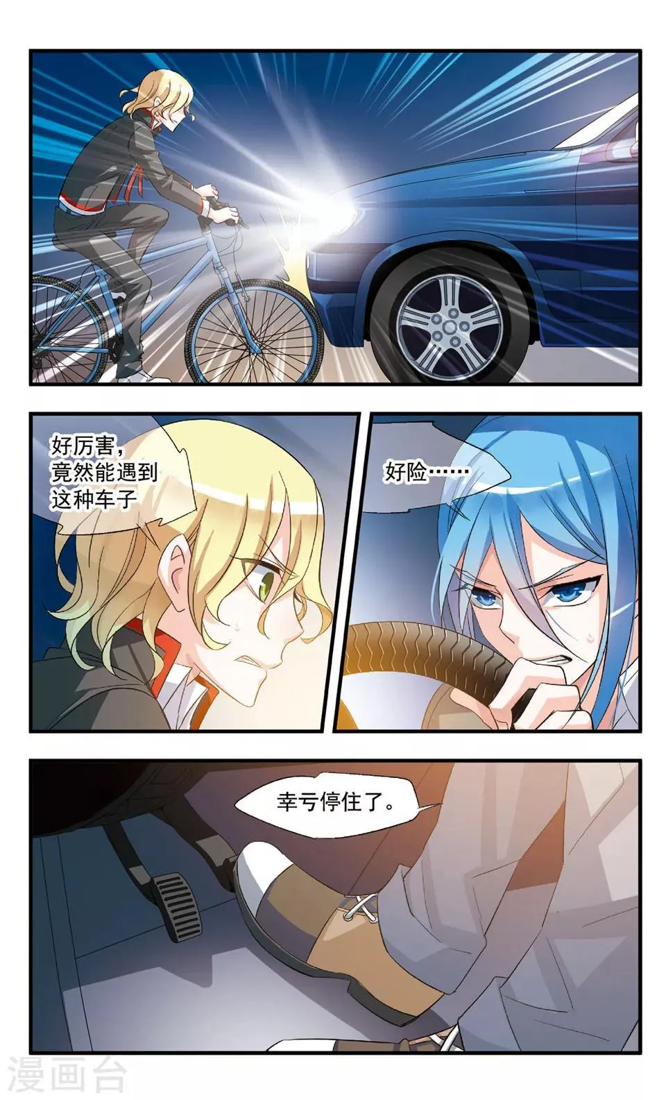 第81话 异乡故人 第2页