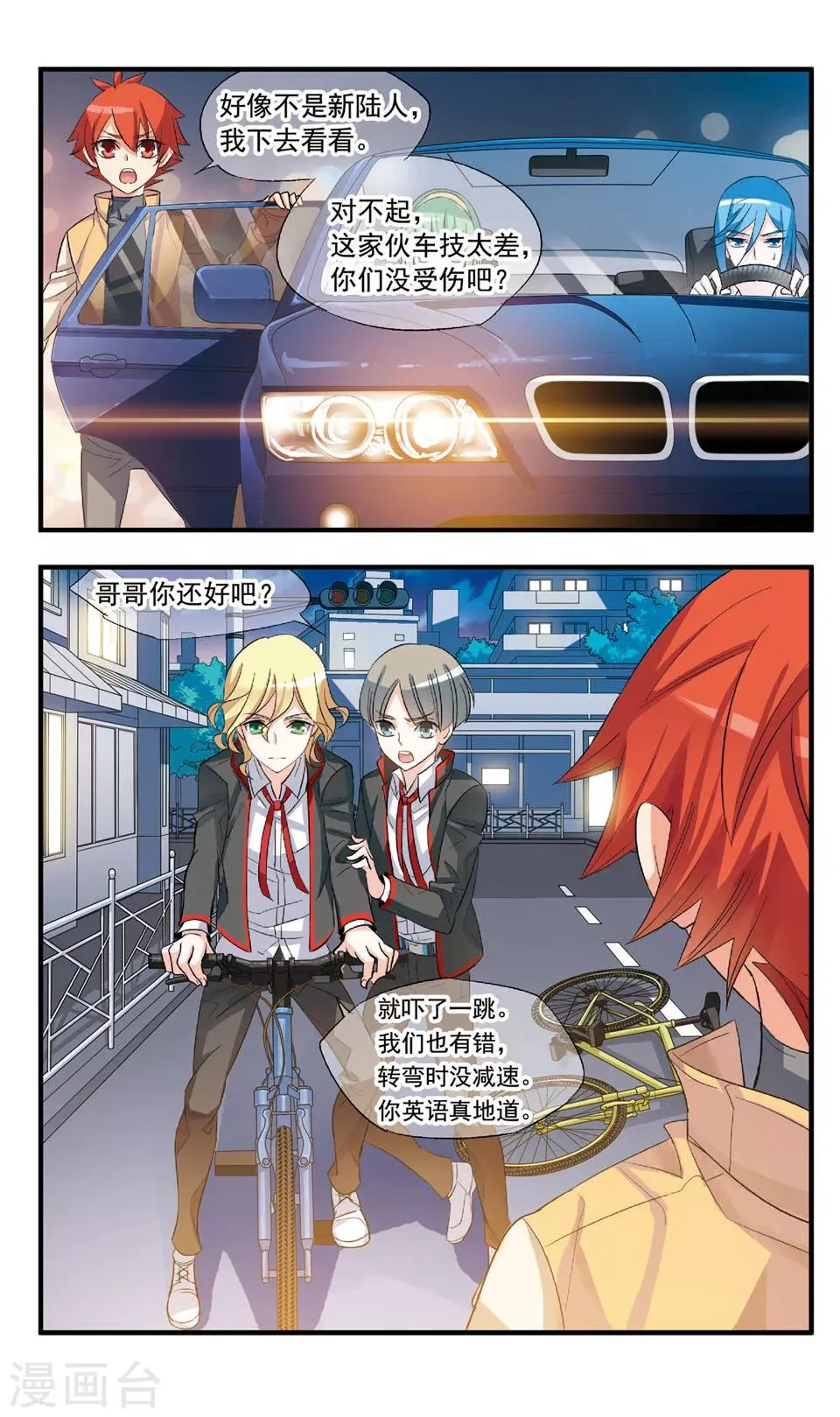 第81话 异乡故人 第3页