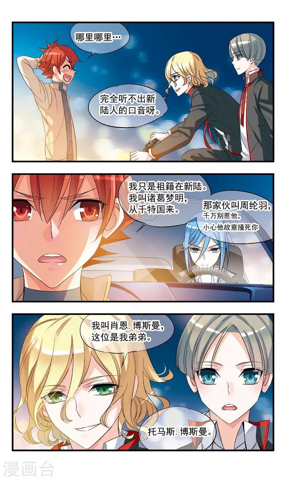 第81话 异乡故人 第4页