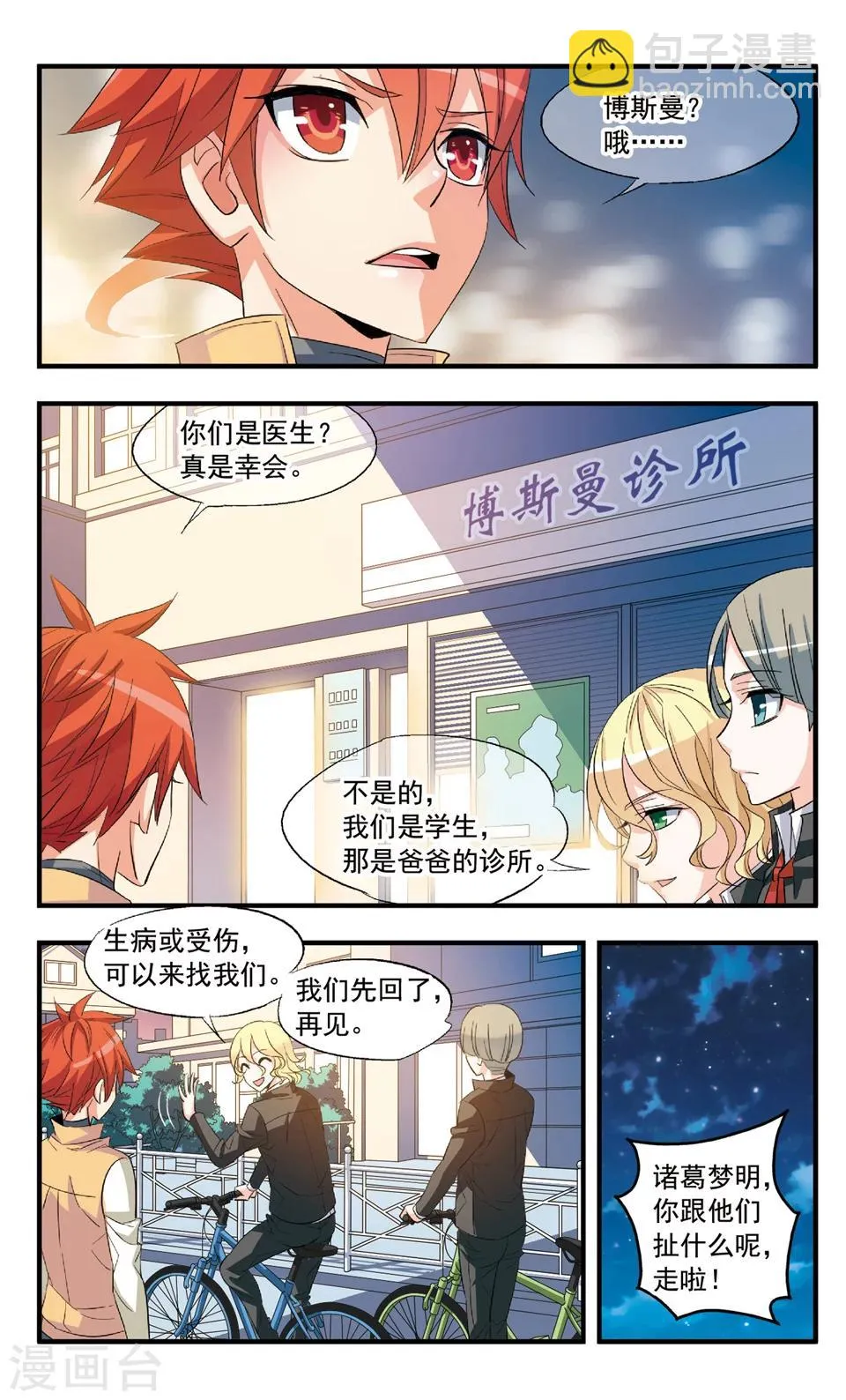 第81话 异乡故人 第5页