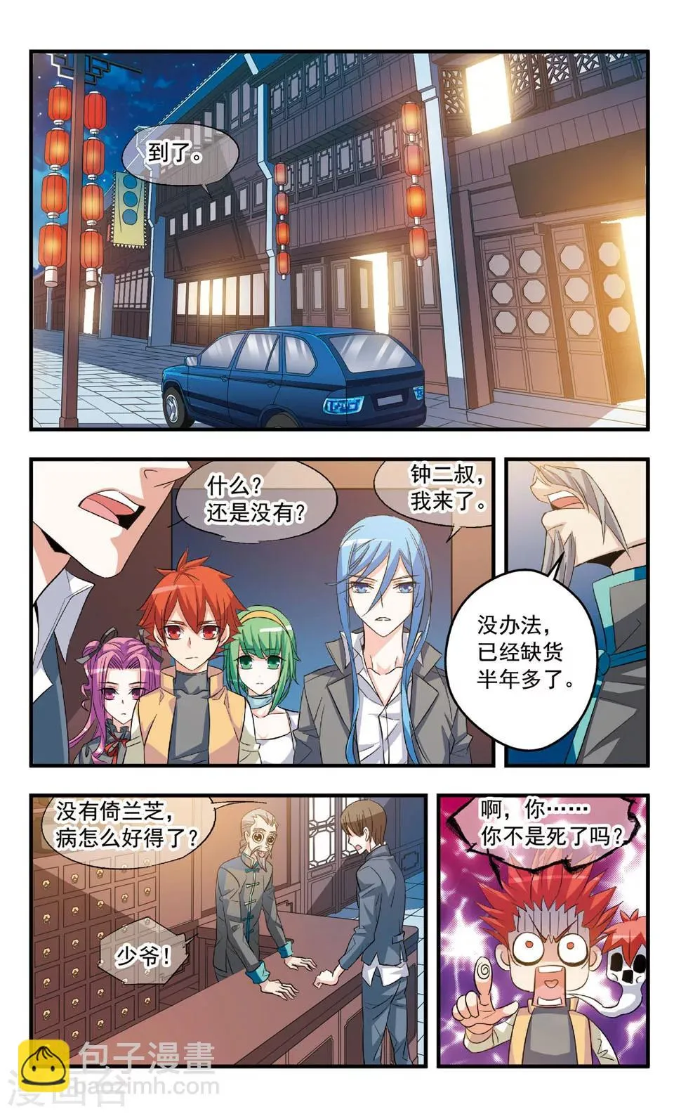 第81话 异乡故人 第6页