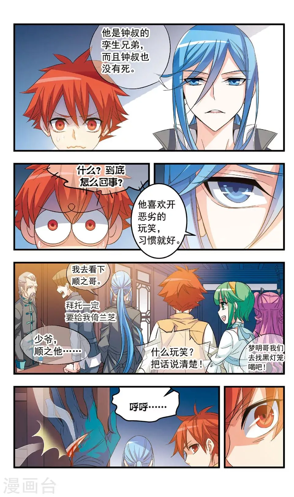 第81话 异乡故人 第7页