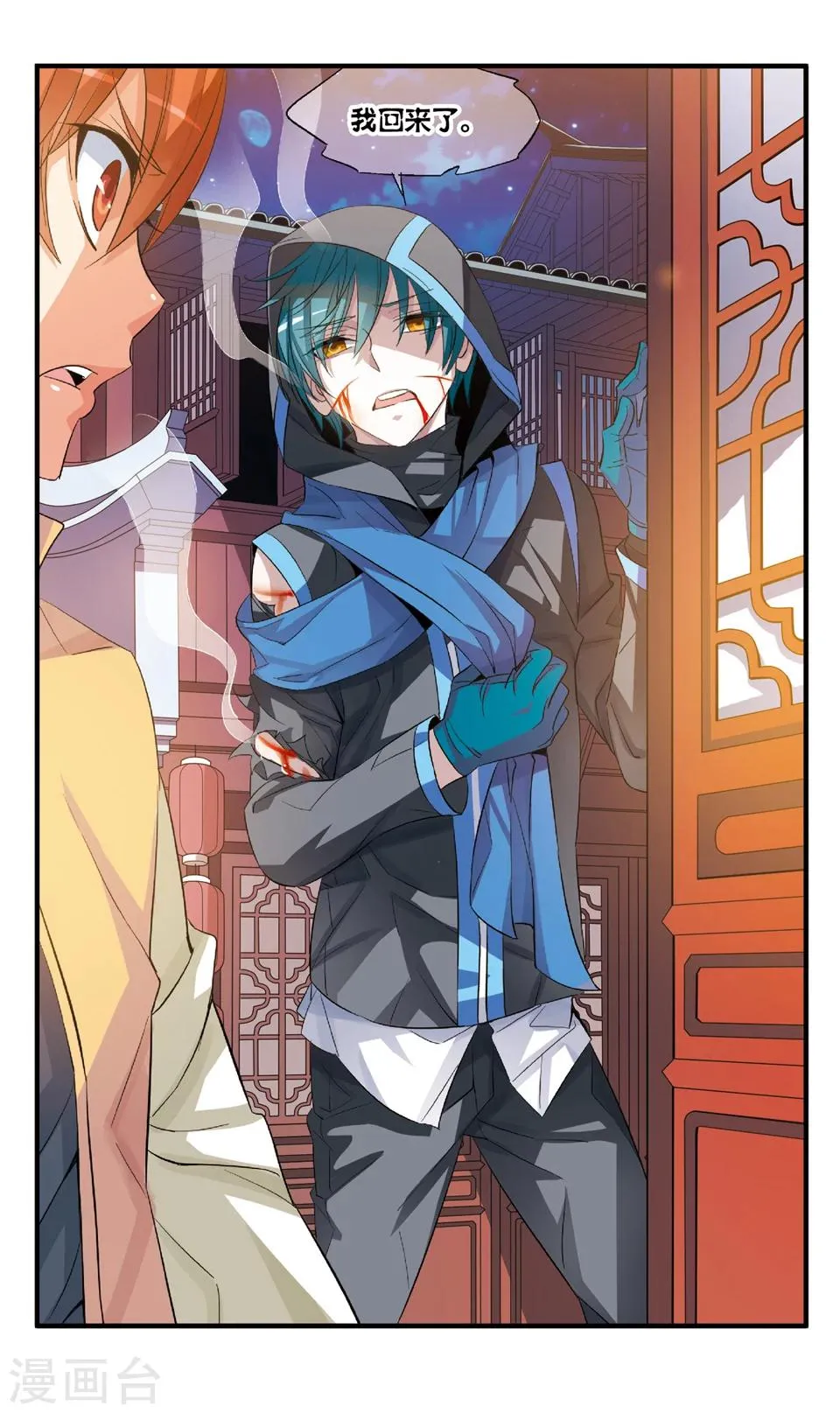 第81话 异乡故人 第8页