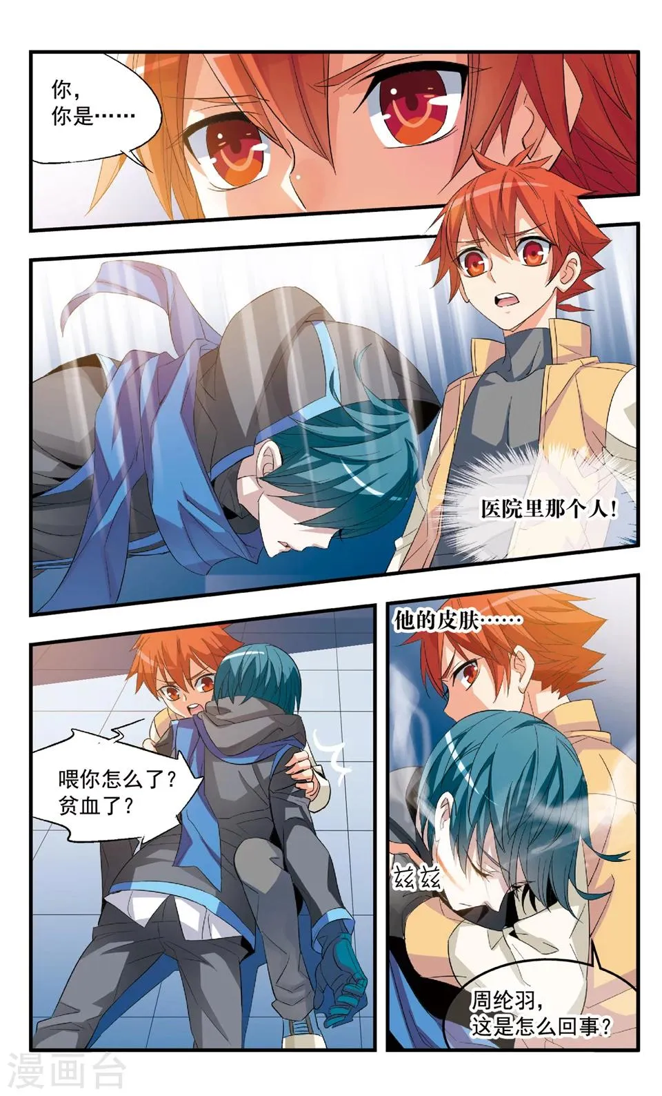 第81话 异乡故人 第9页