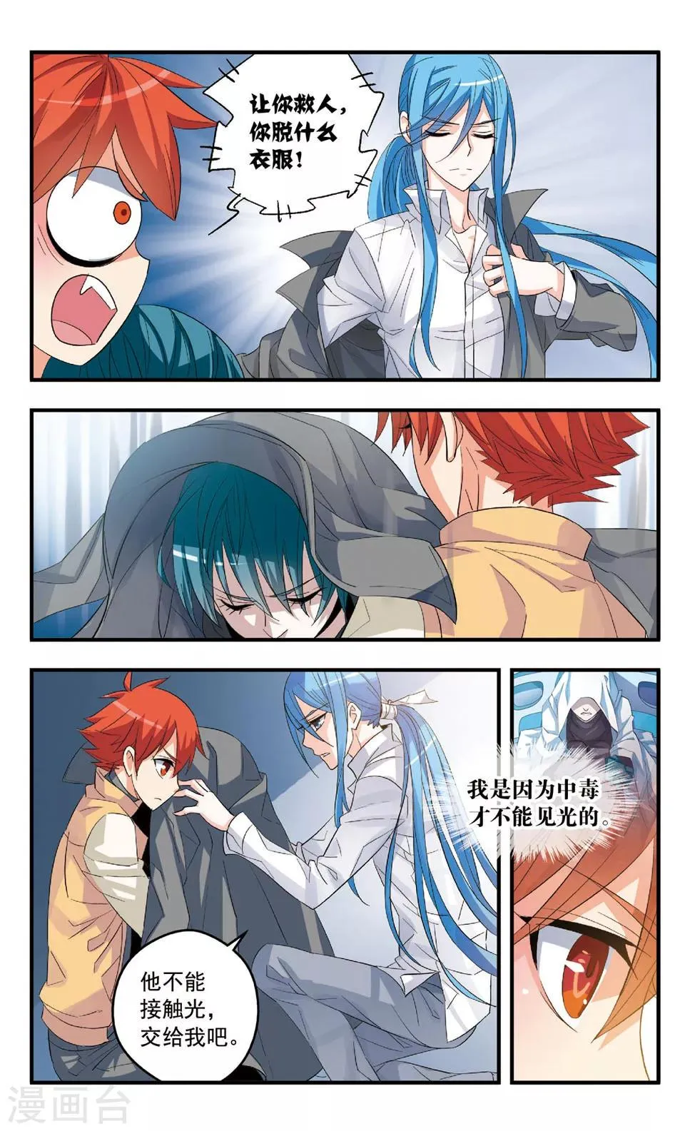 第81话 异乡故人 第10页