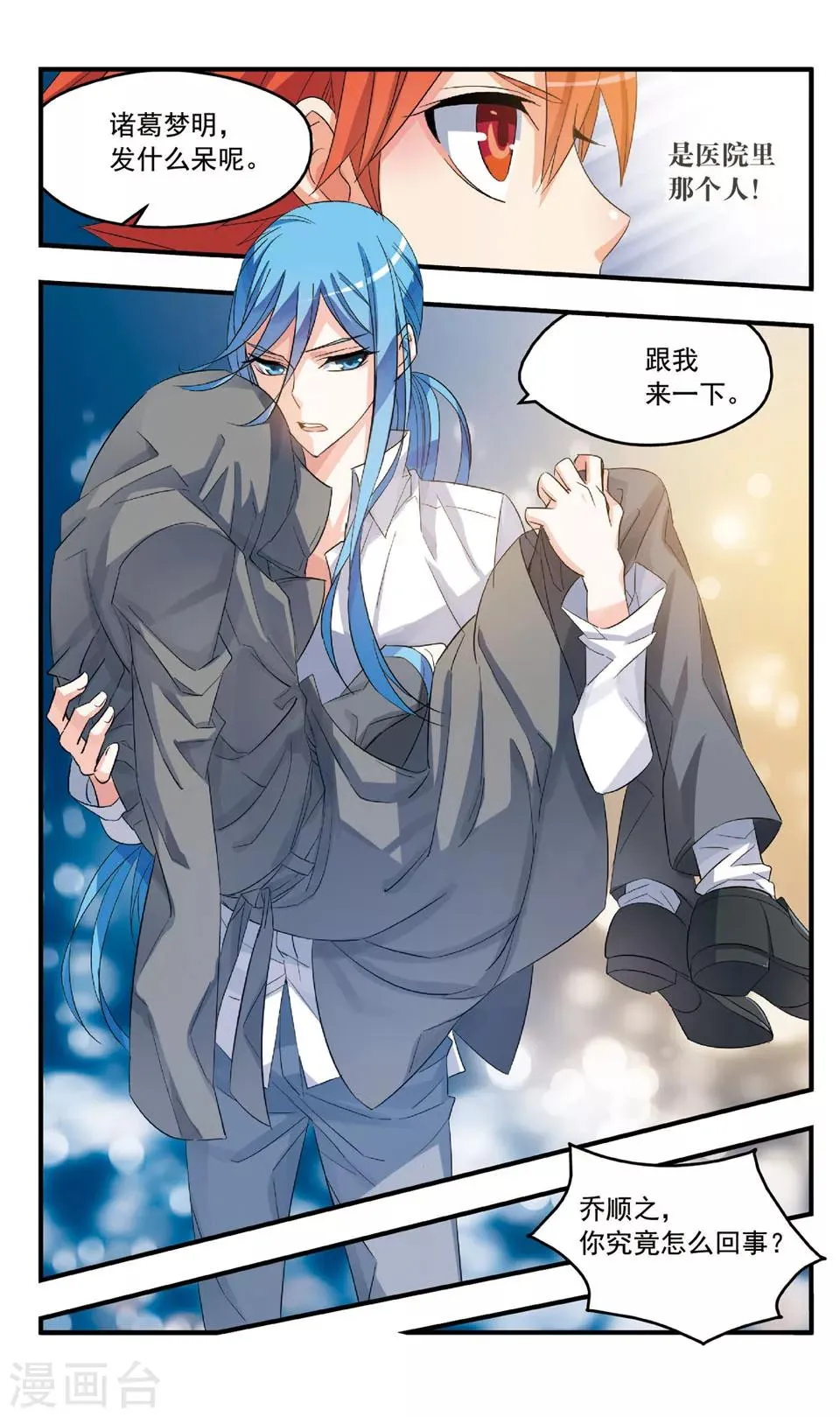 第81话 异乡故人 第11页