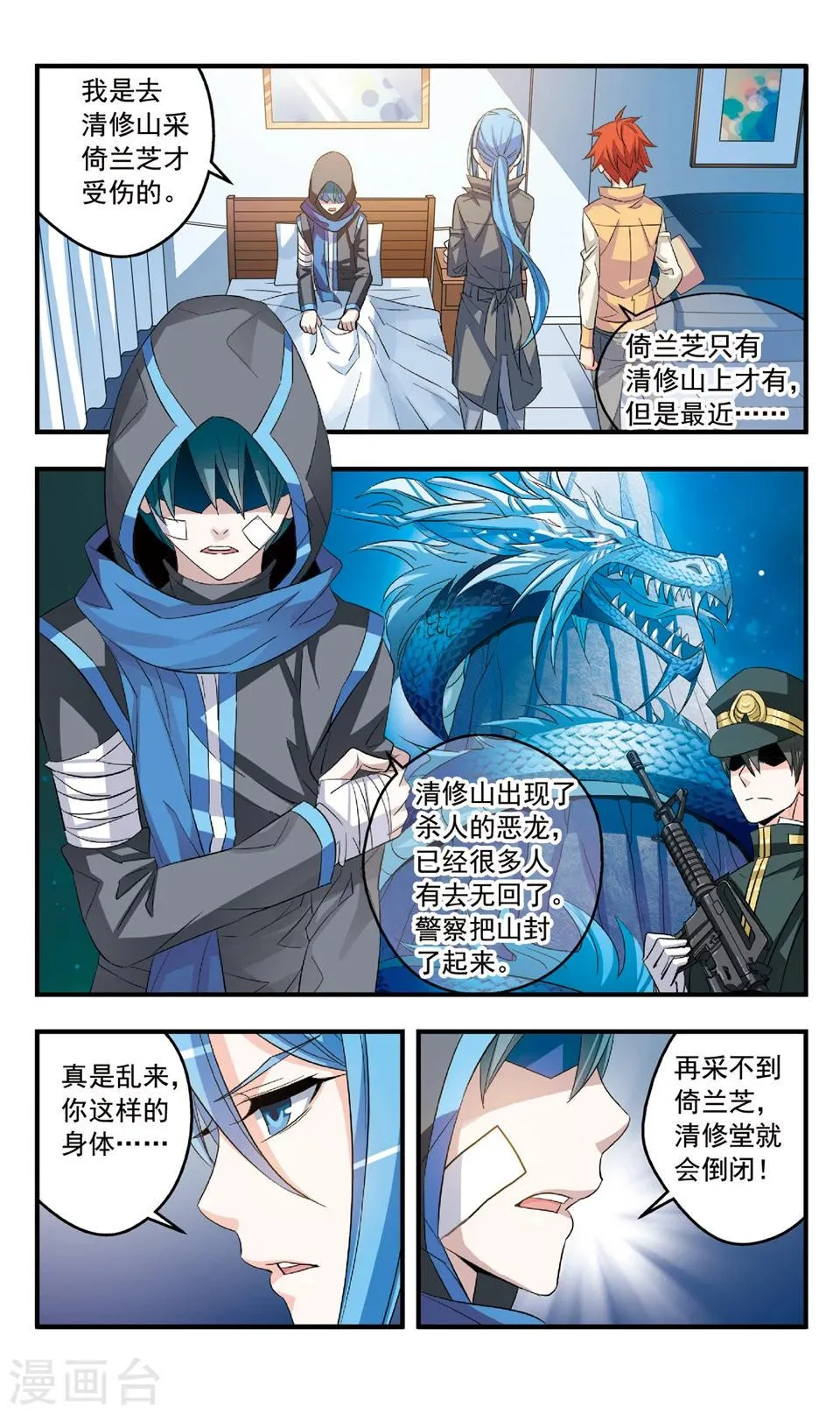 第81话 异乡故人 第12页