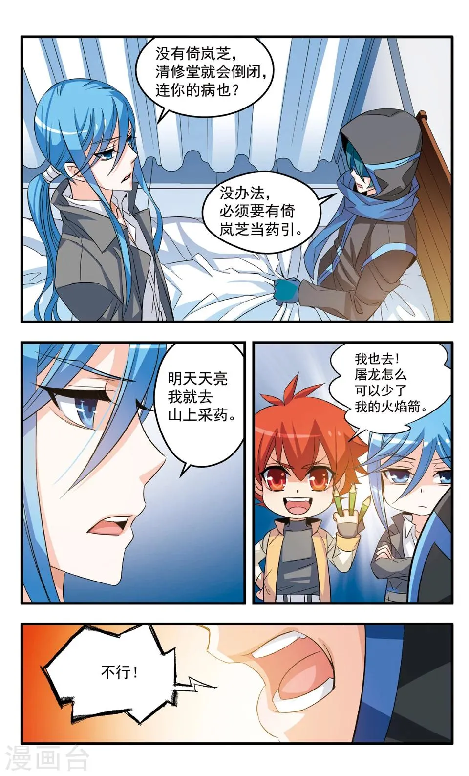第82话 潜入 第1页