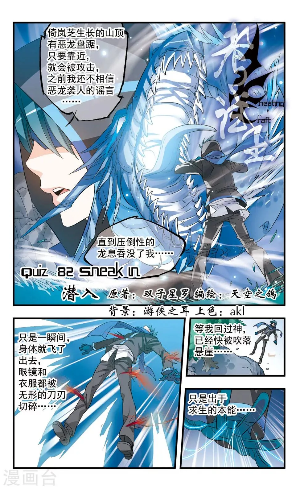 第82话 潜入 第2页