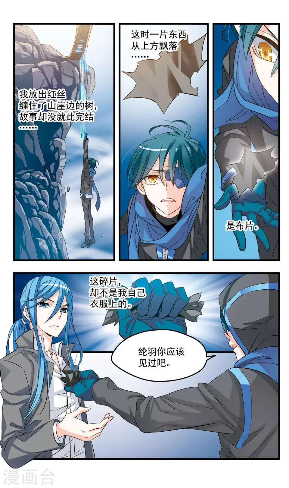 第82话 潜入 第3页