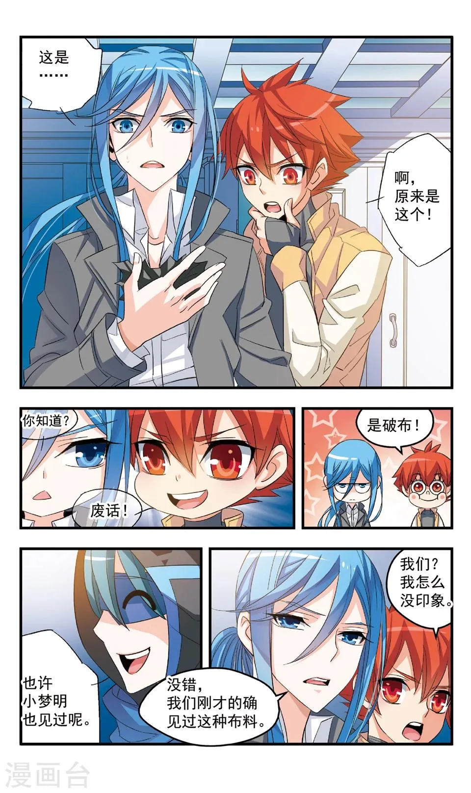 第82话 潜入 第4页