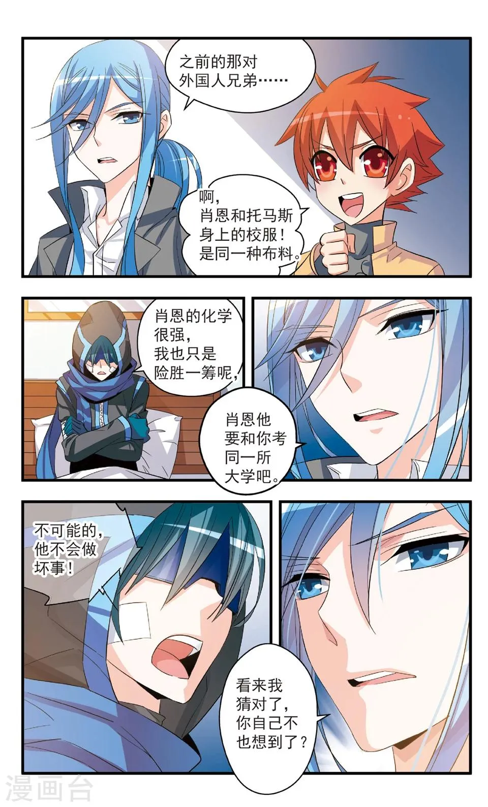 第82话 潜入 第5页