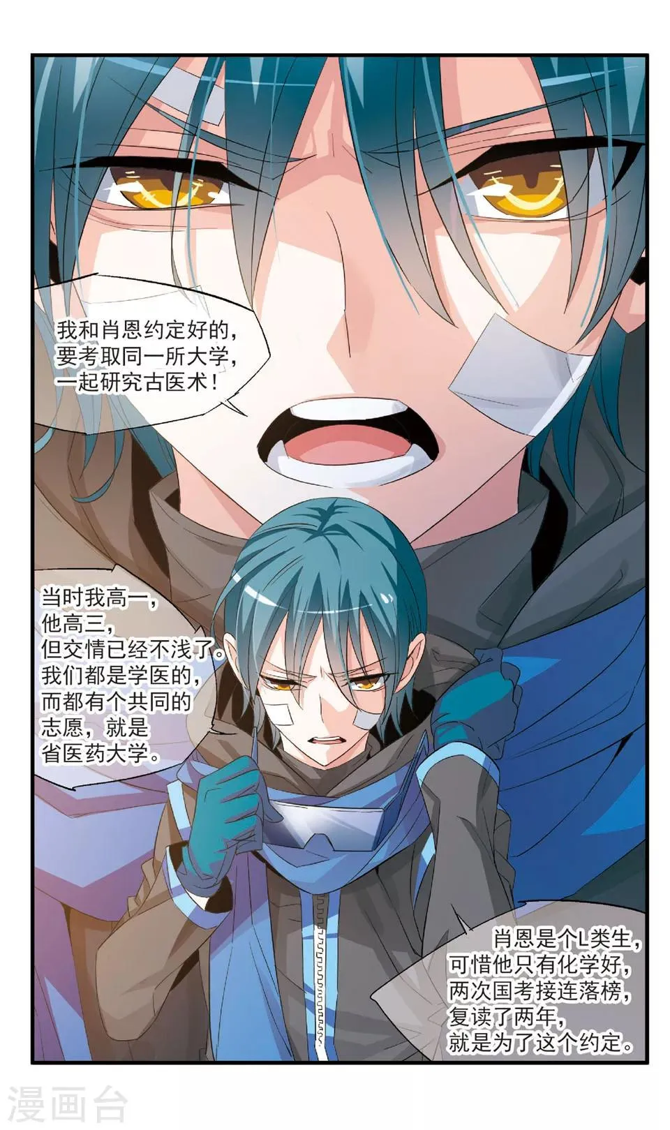 第82话 潜入 第7页