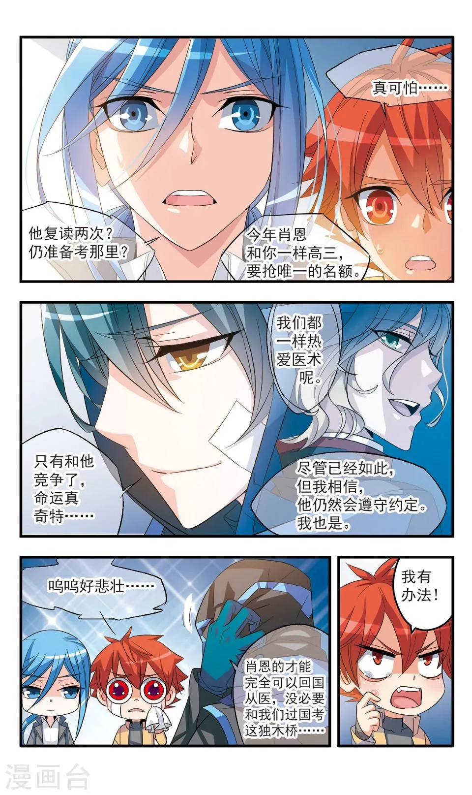 第82话 潜入 第8页