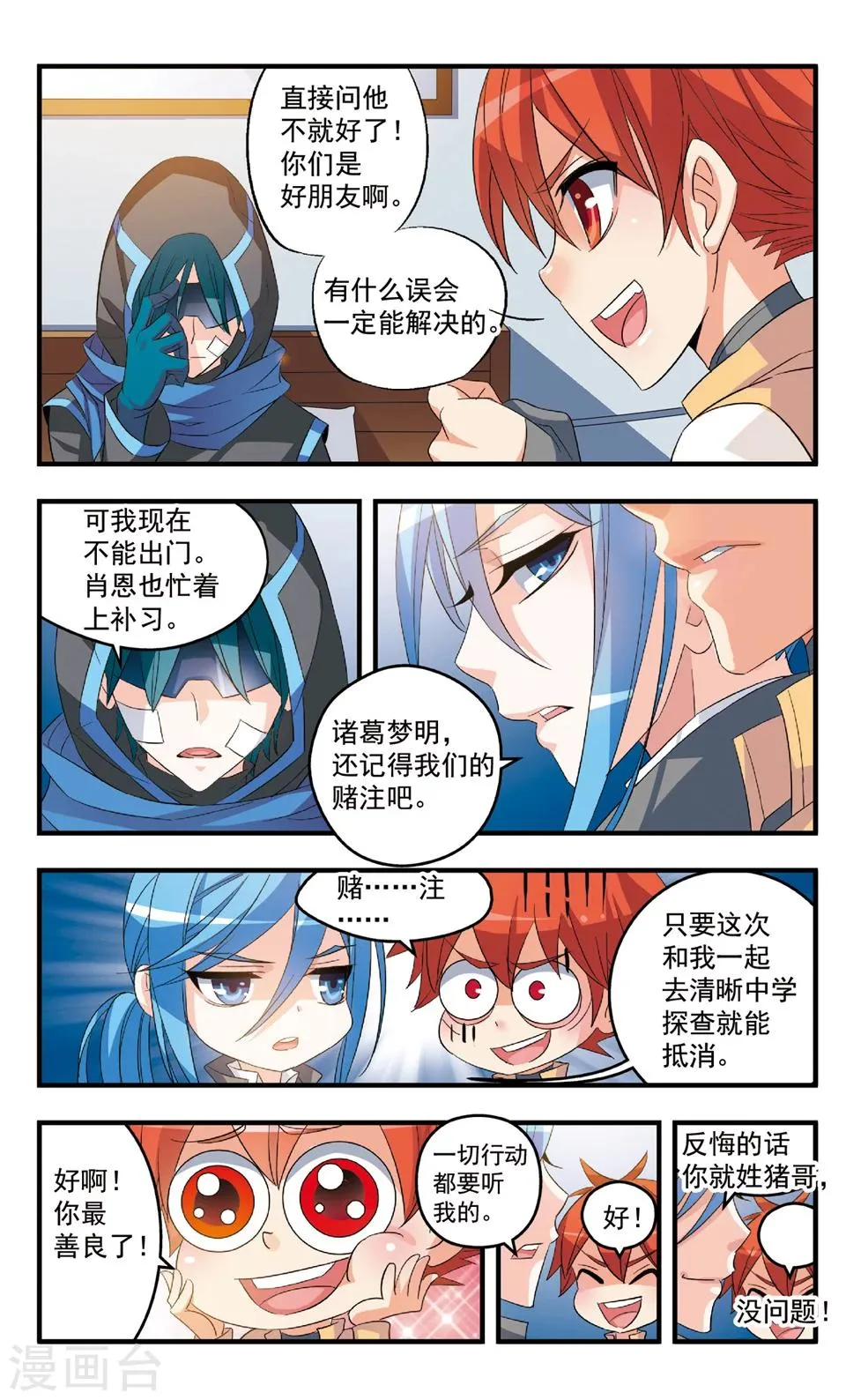 第82话 潜入 第9页