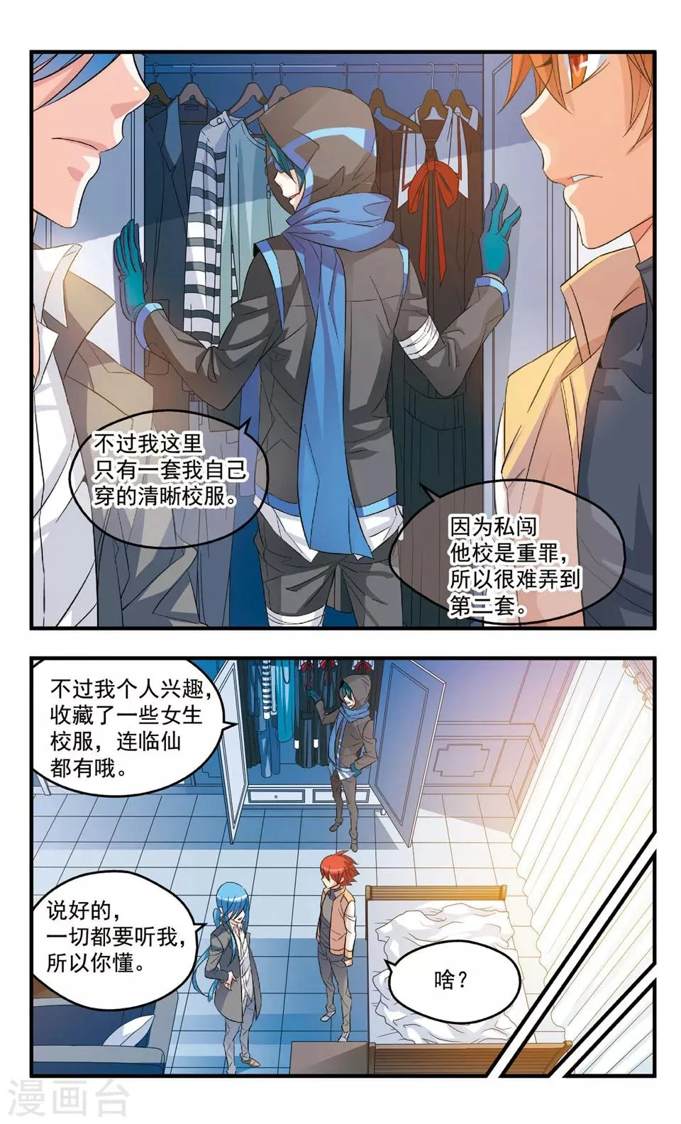 第82话 潜入 第10页