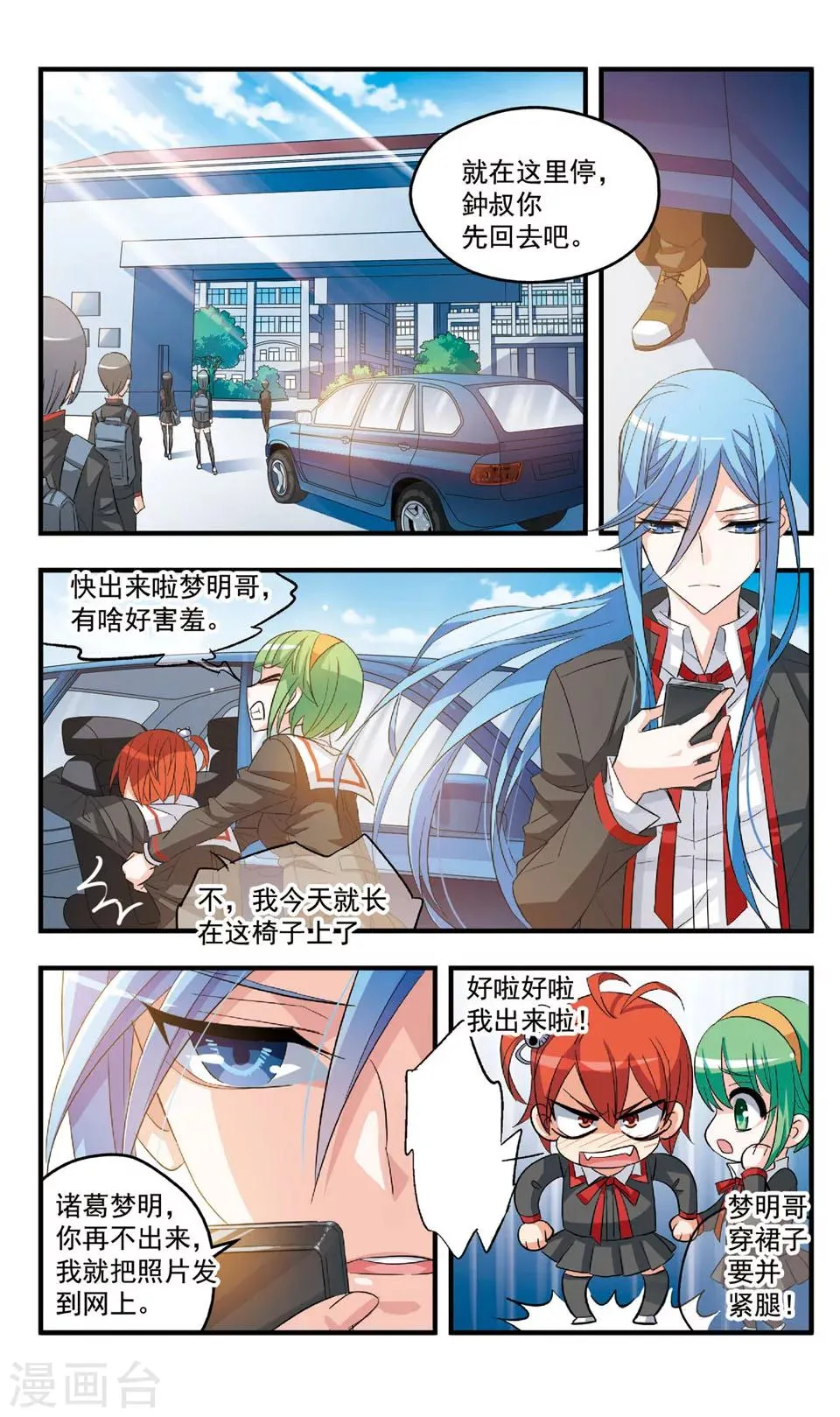 第82话 潜入 第11页