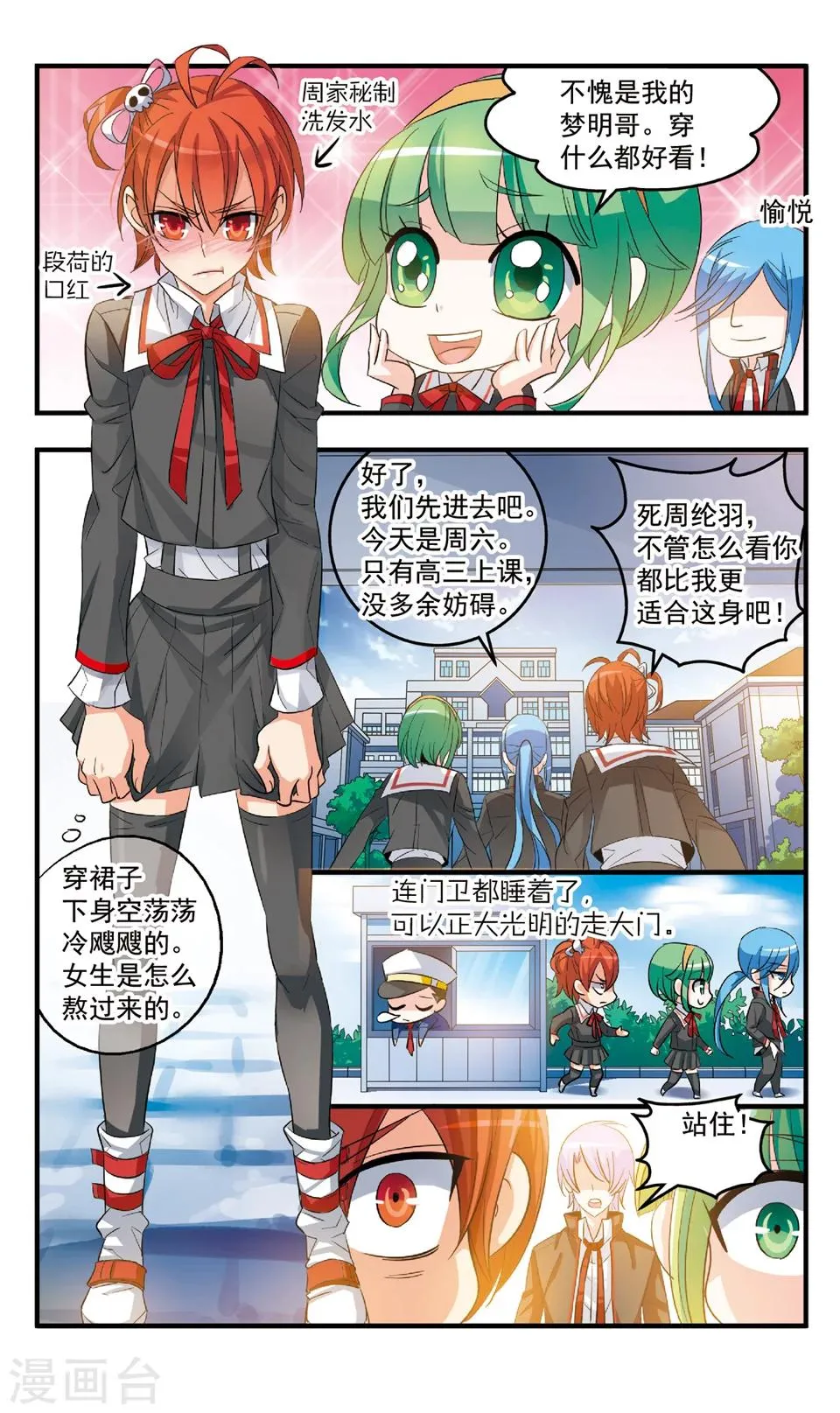 第82话 潜入 第12页