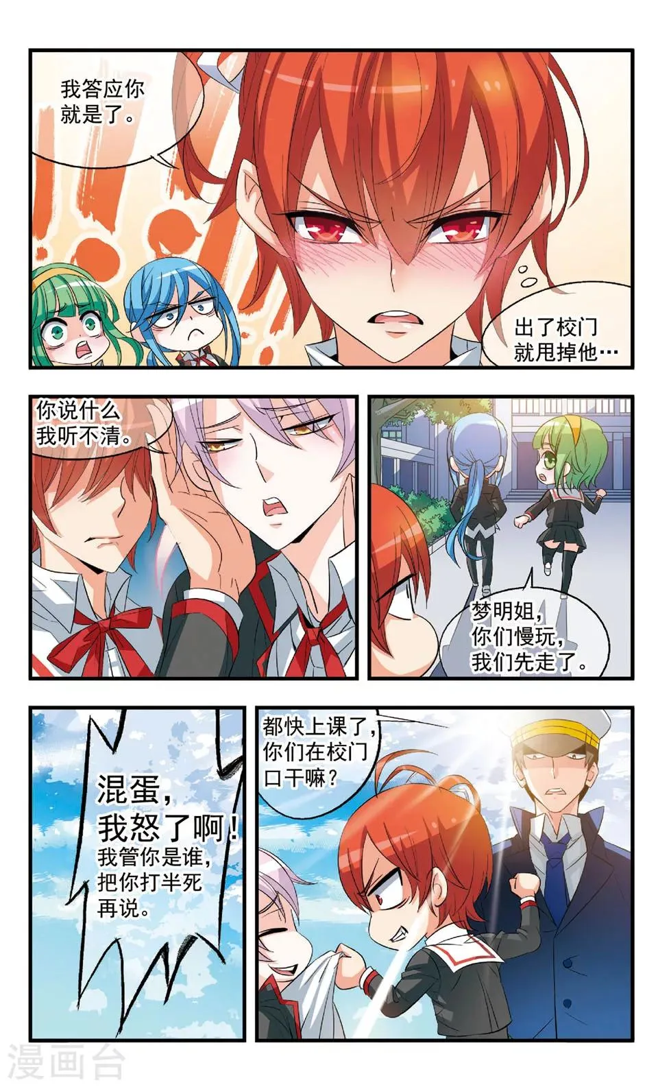 最终话 我的同学不可能这么可爱 第6页
