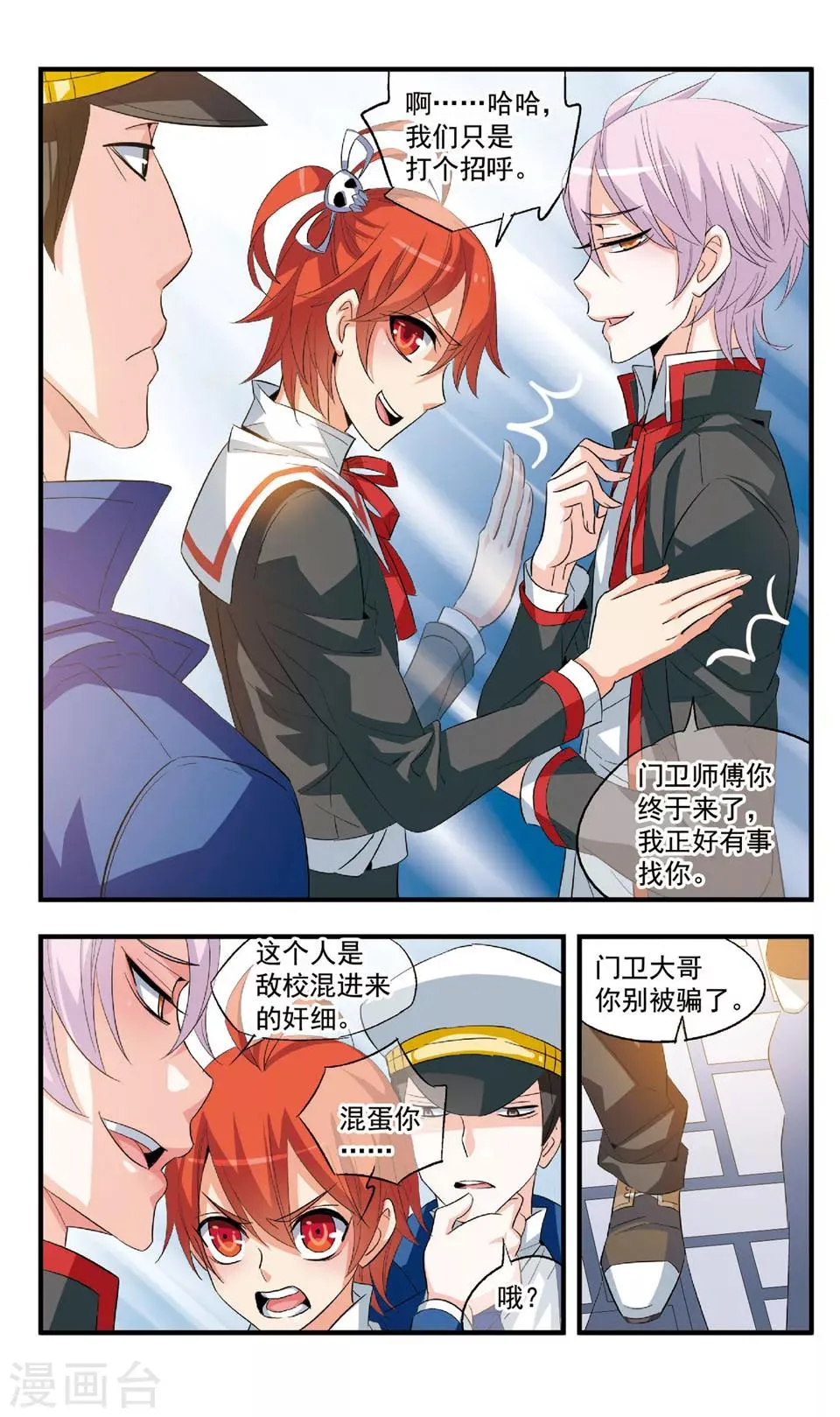 最终话 我的同学不可能这么可爱 第7页