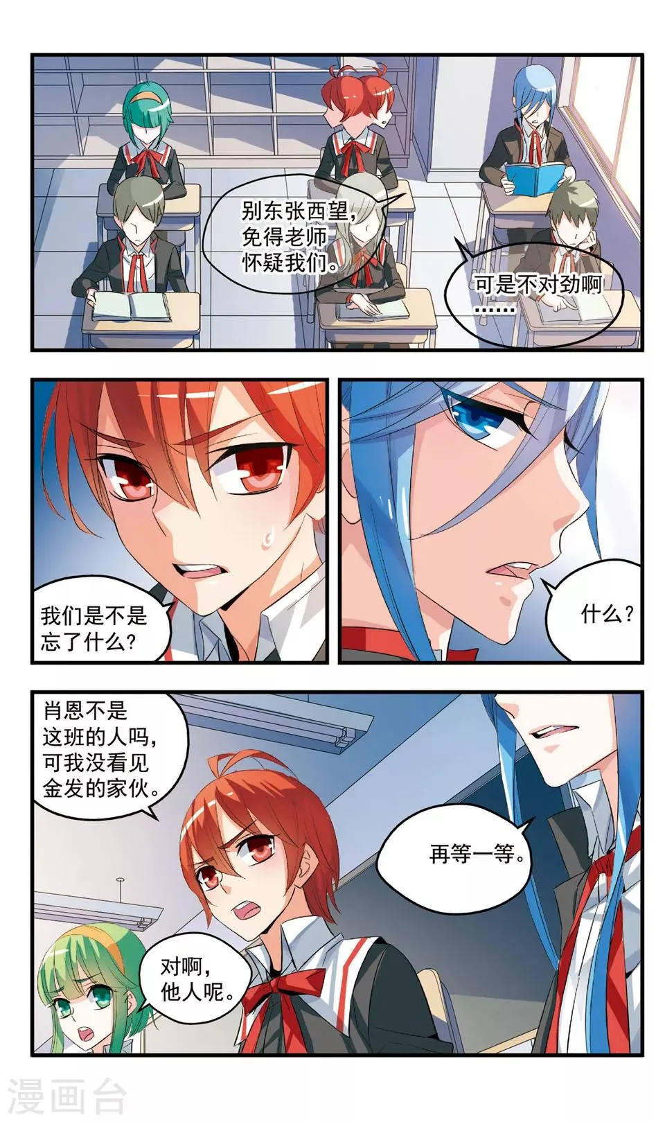 最终话 我的同学不可能这么可爱 第11页