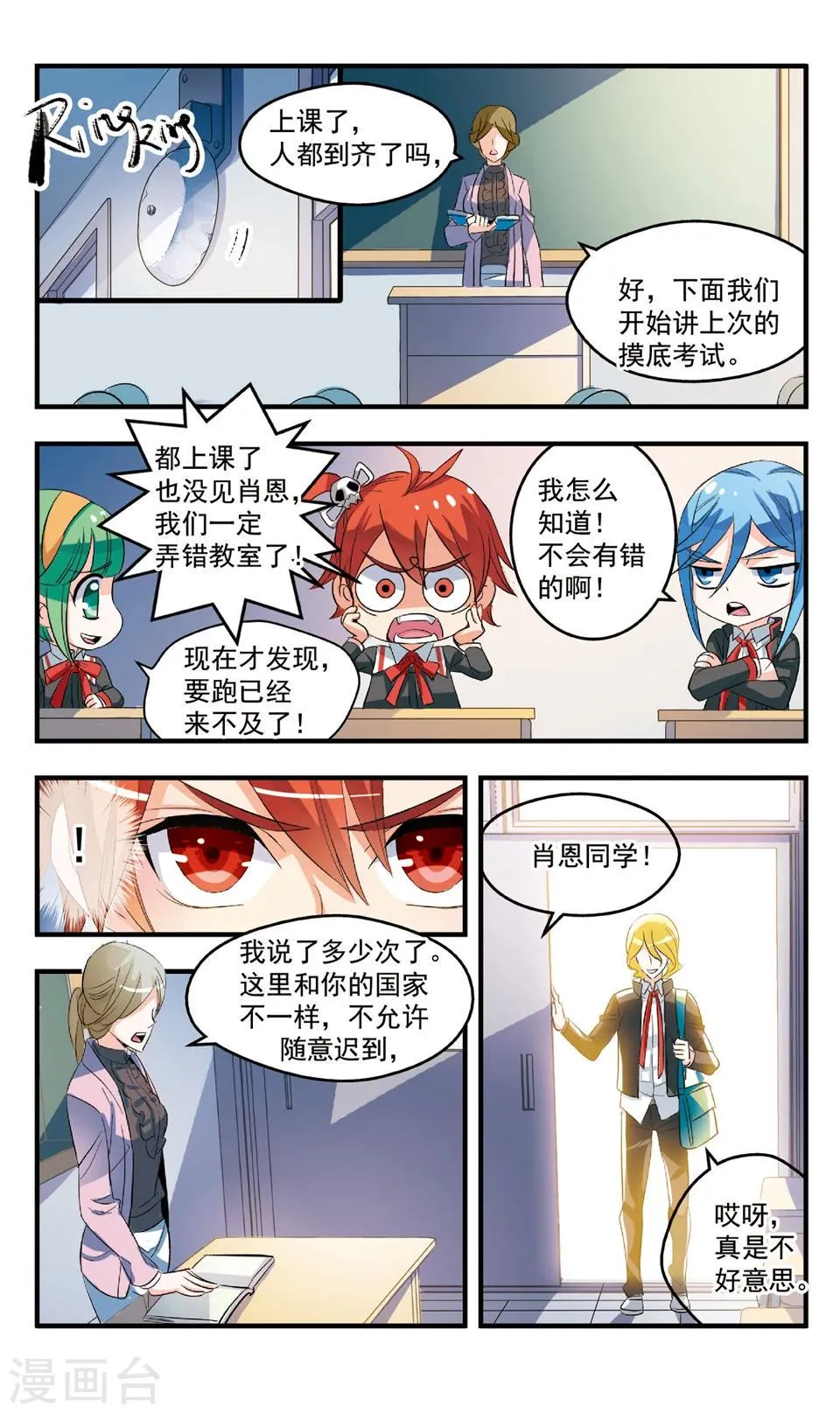 最终话 我的同学不可能这么可爱 第12页