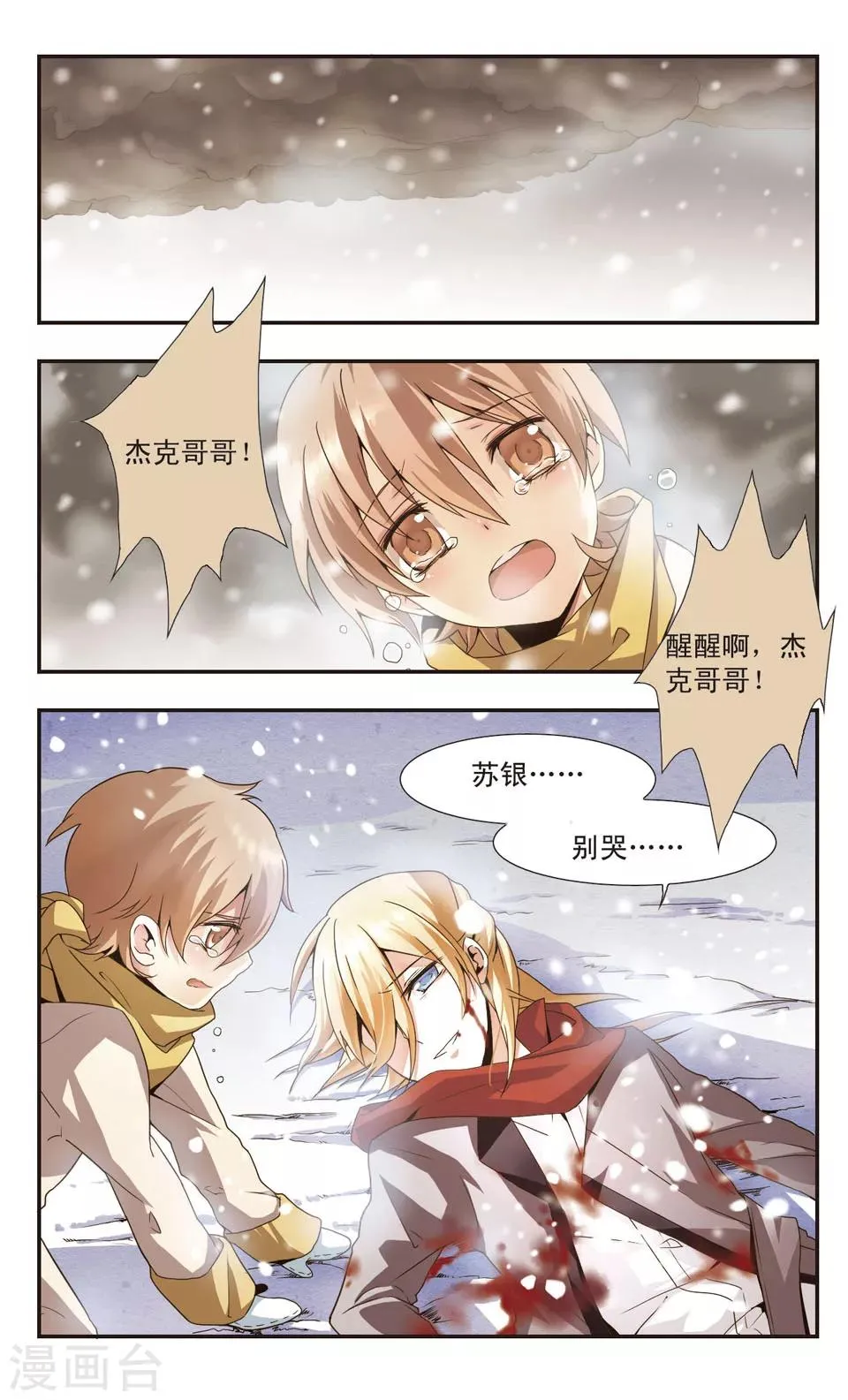 前篇 系绷带的少年 第2页