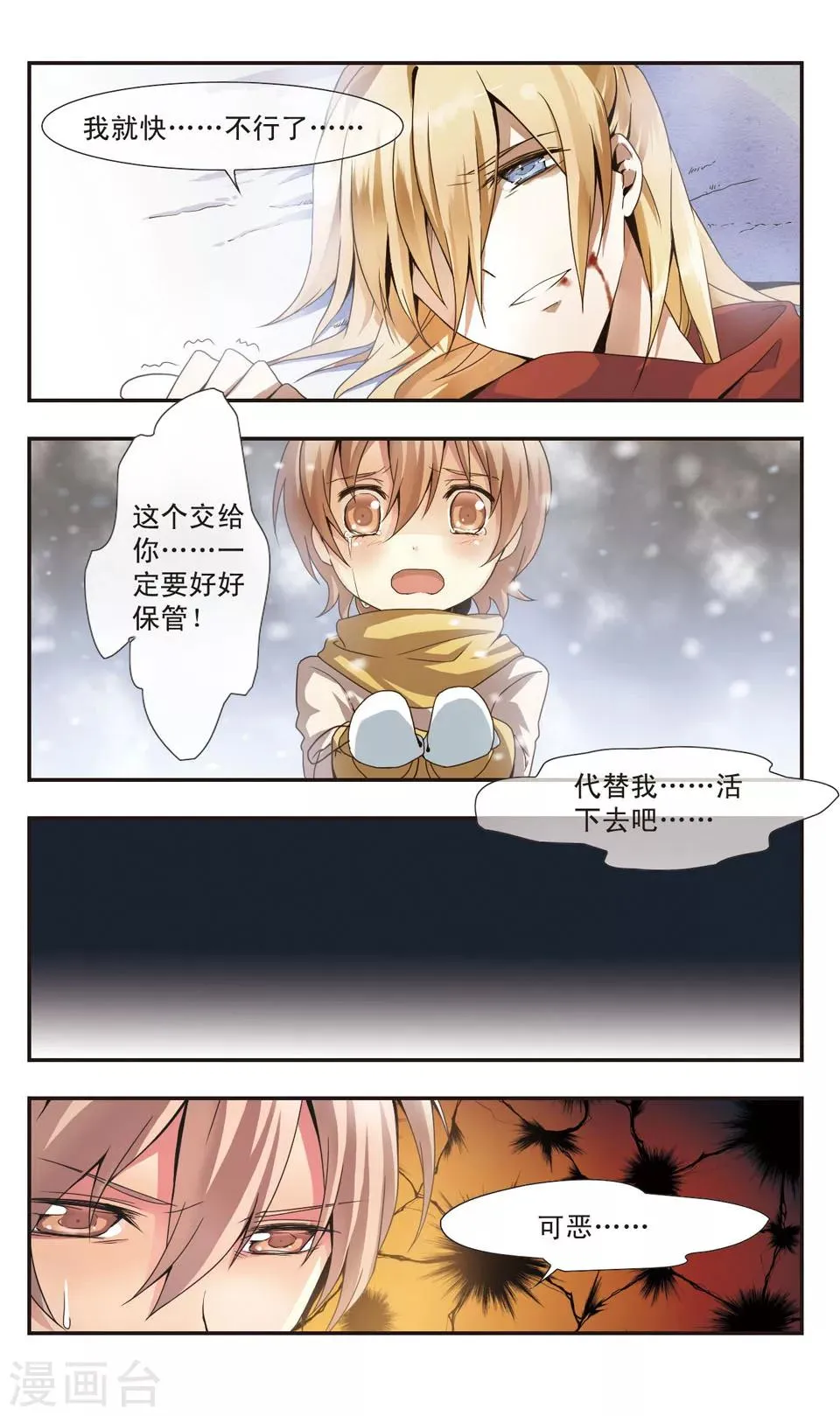 前篇 系绷带的少年 第3页