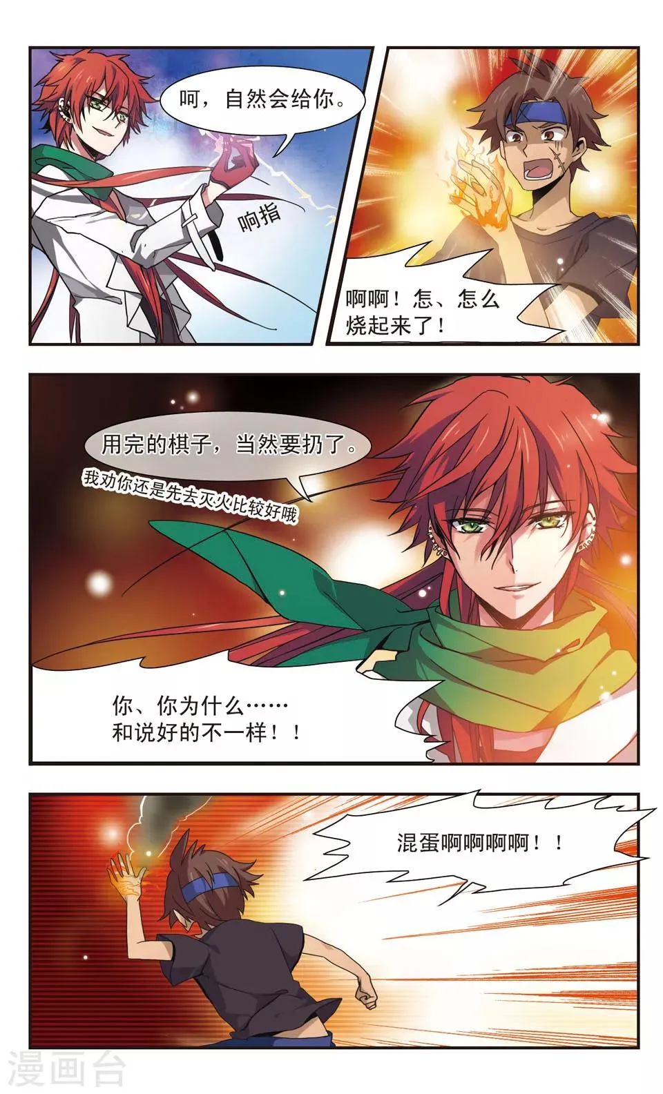 前篇 系绷带的少年 第6页