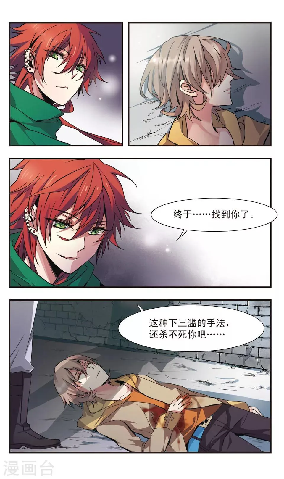 前篇 系绷带的少年 第7页