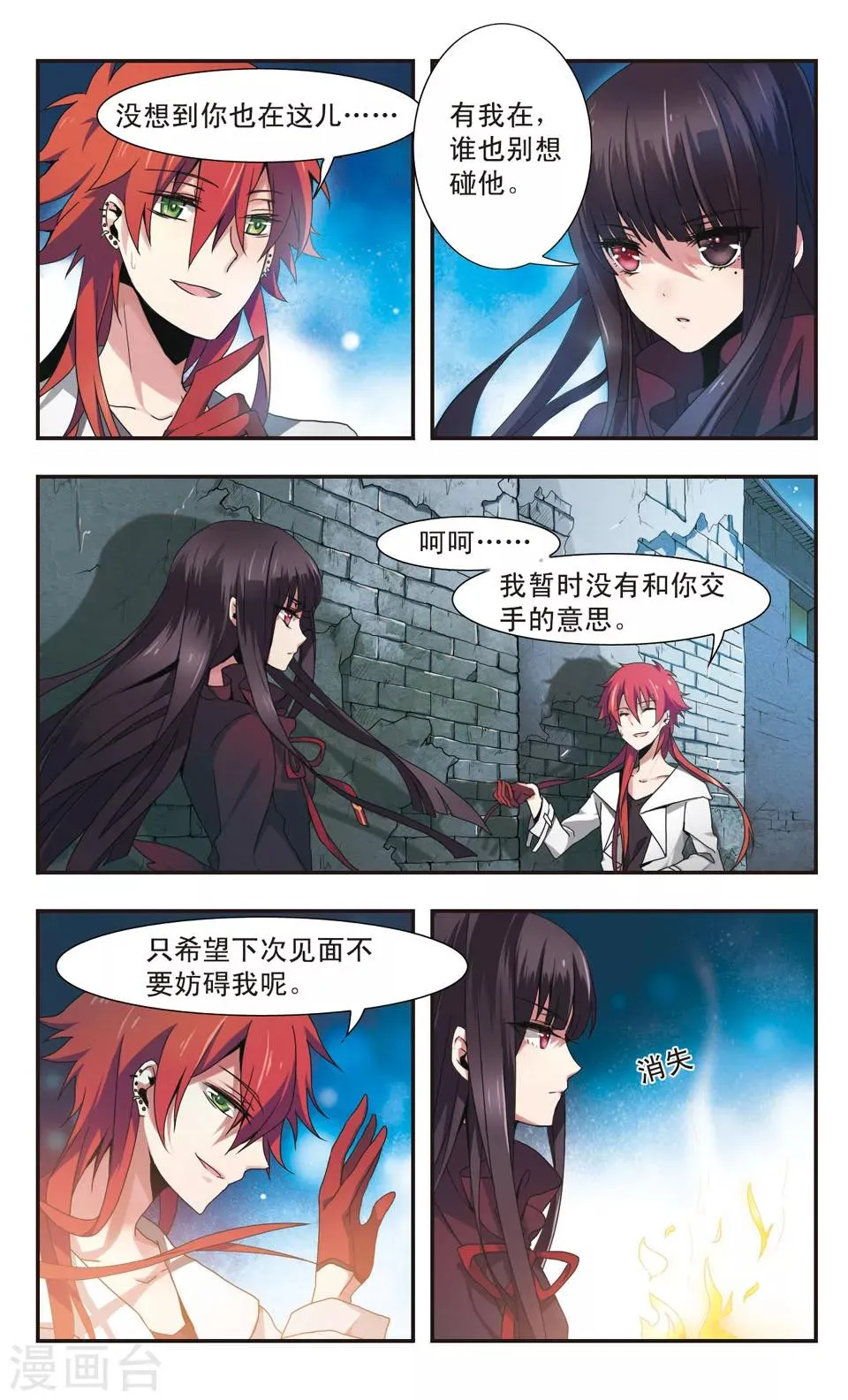 前篇 系绷带的少年 第10页