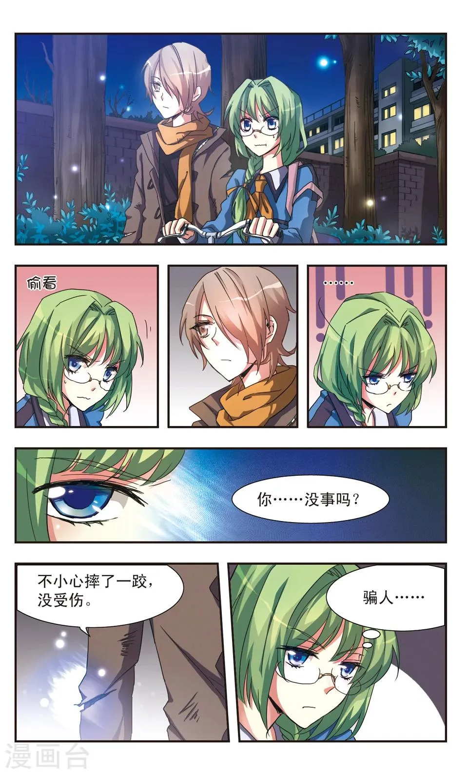 前篇 系绷带的少年 第13页