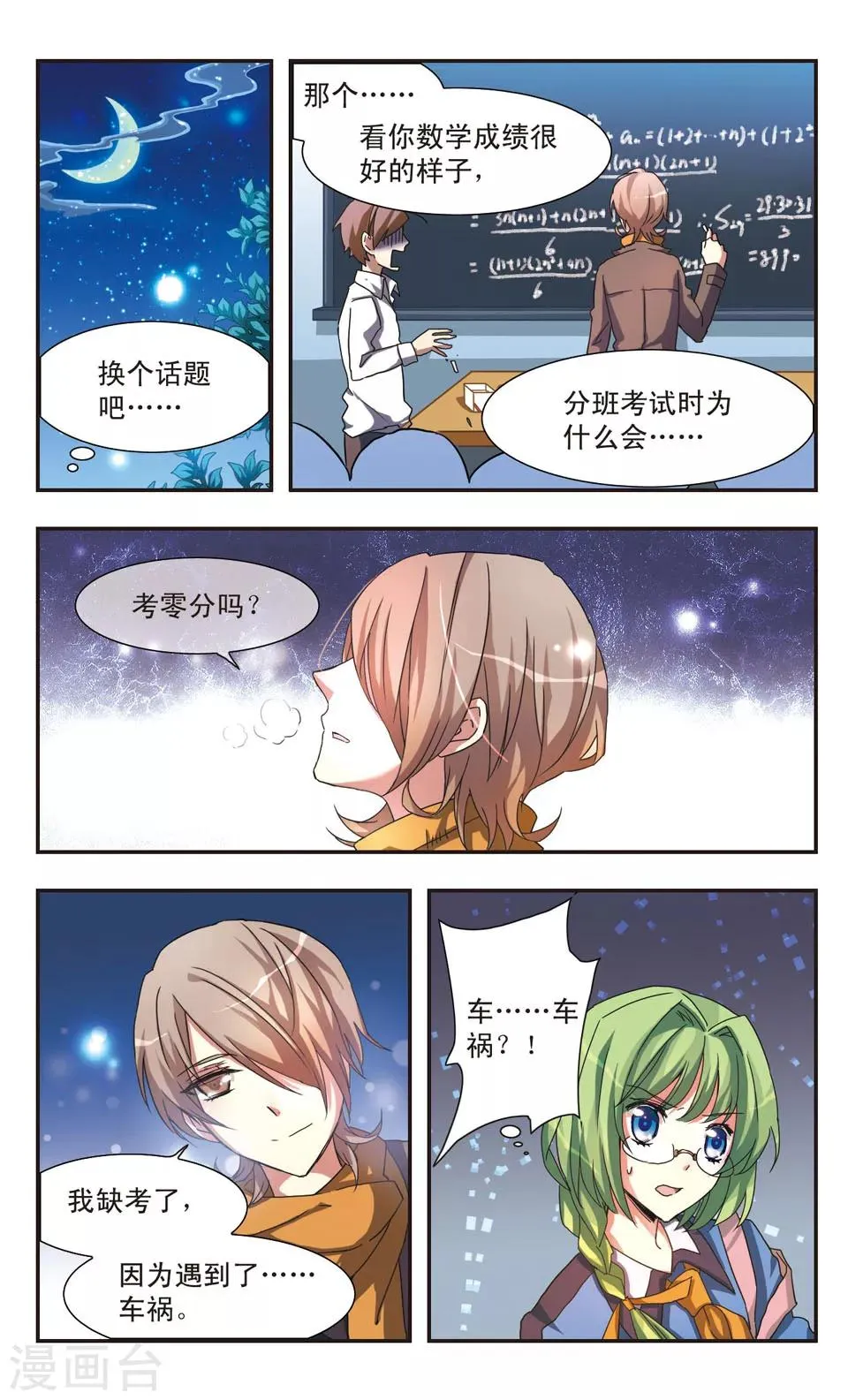 前篇 系绷带的少年 第14页