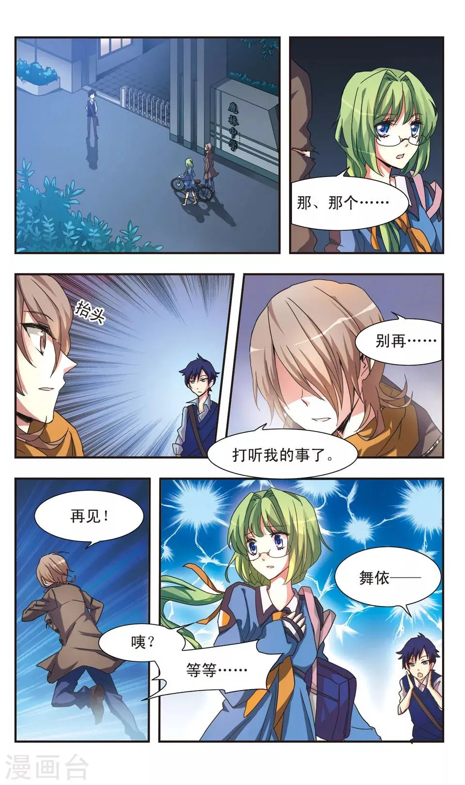 前篇 系绷带的少年 第15页