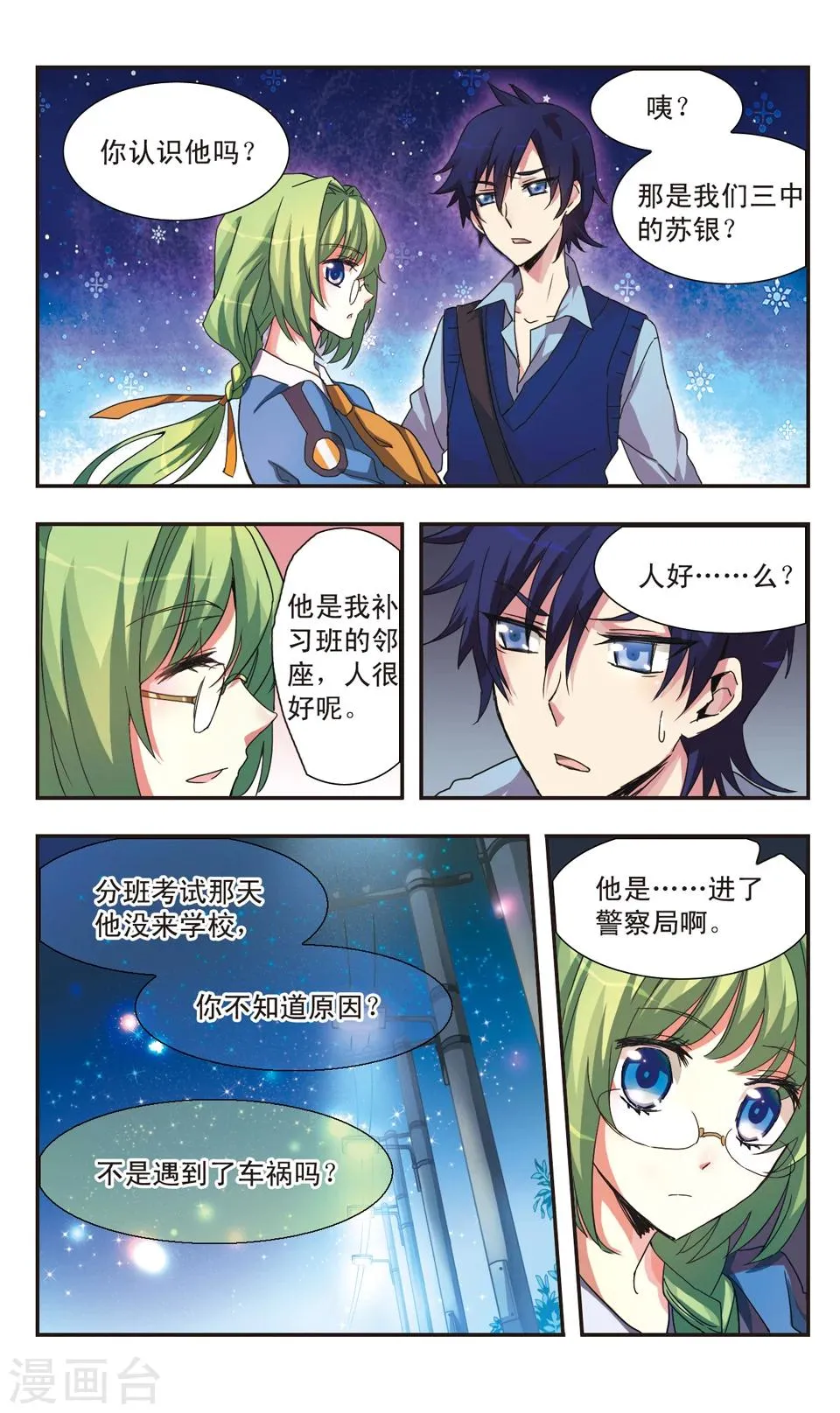 前篇 系绷带的少年 第16页