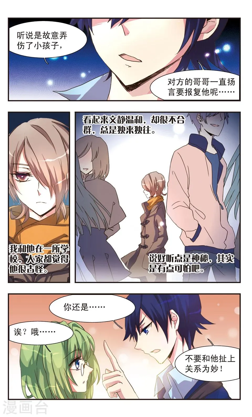 前篇 系绷带的少年 第17页