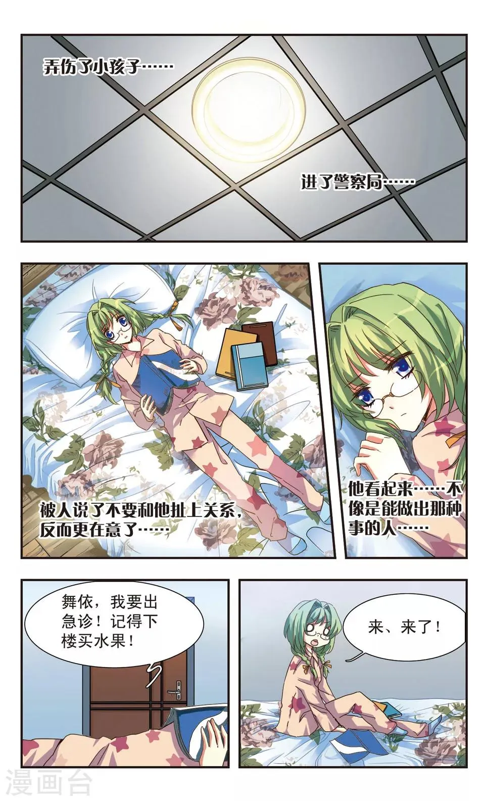 前篇 系绷带的少年 第18页
