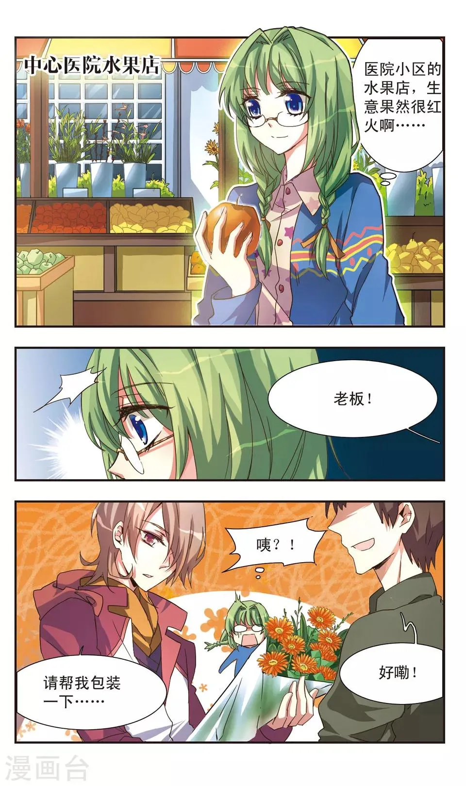 前篇 系绷带的少年 第19页